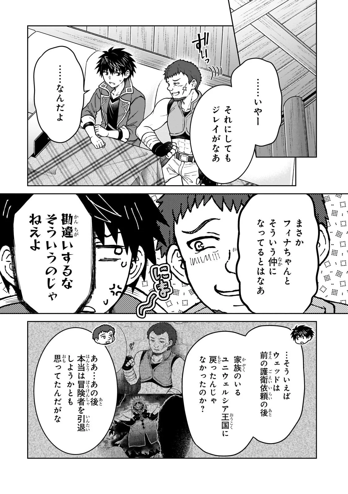 D-kyuu Boukensha no Ore, Naze ka Yuusha Party ni Kanyuu Sareta Ageku, Oujo ni Tsukima Towareteru Chapter 49.1 11ページ