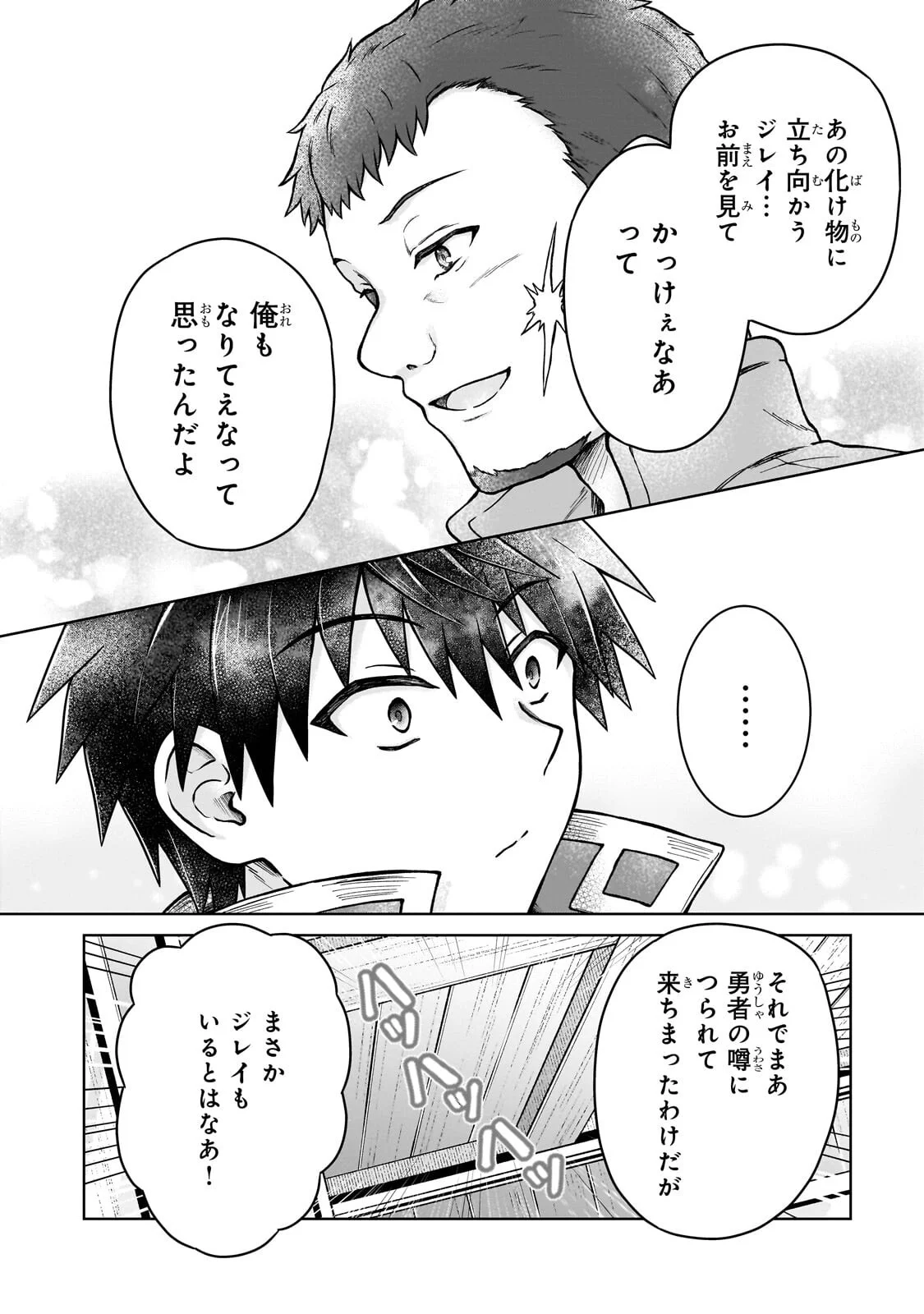D-kyuu Boukensha no Ore, Naze ka Yuusha Party ni Kanyuu Sareta Ageku, Oujo ni Tsukima Towareteru Chapter 49.1 12ページ