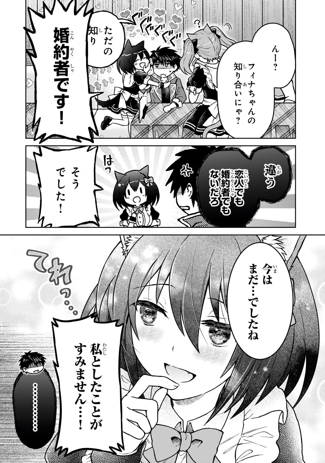 D-kyuu Boukensha no Ore, Naze ka Yuusha Party ni Kanyuu Sareta Ageku, Oujo ni Tsukima Towareteru Chapter 49.1 3ページ