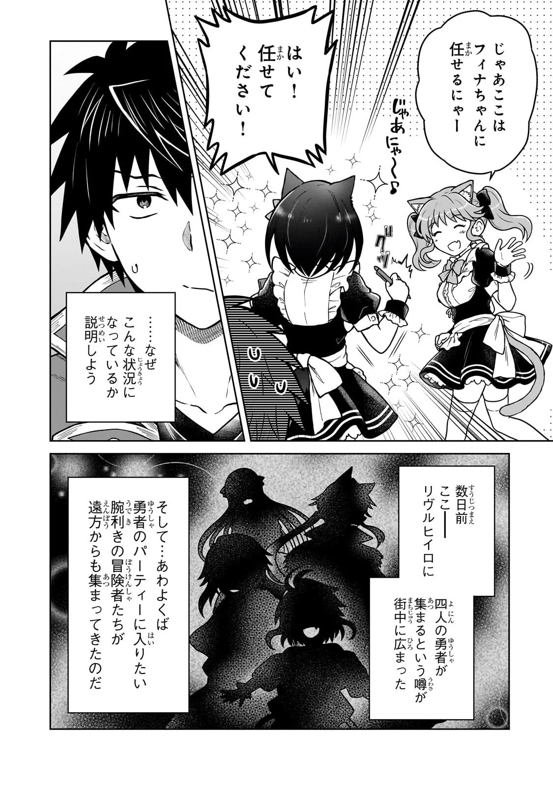 D-kyuu Boukensha no Ore, Naze ka Yuusha Party ni Kanyuu Sareta Ageku, Oujo ni Tsukima Towareteru Chapter 49.1 4ページ