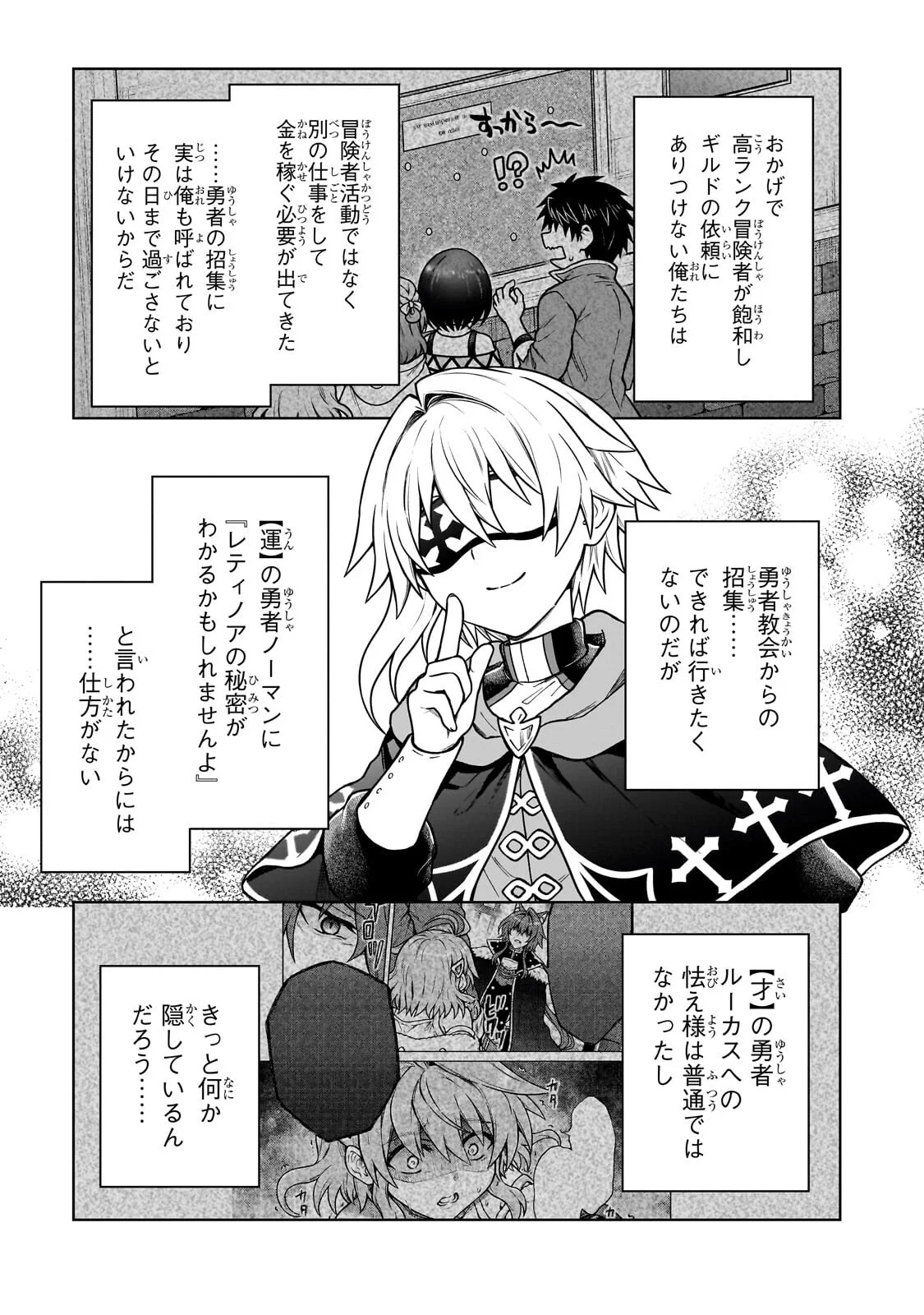 D-kyuu Boukensha no Ore, Naze ka Yuusha Party ni Kanyuu Sareta Ageku, Oujo ni Tsukima Towareteru Chapter 49.1 5ページ