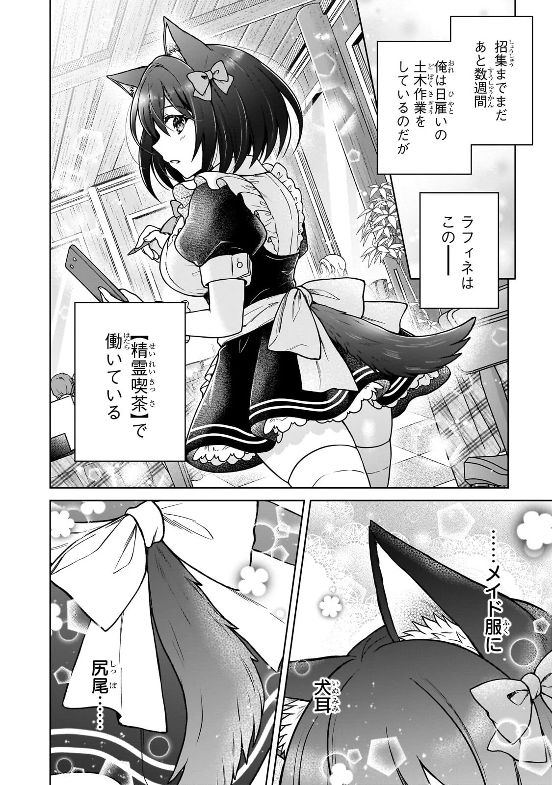 D-kyuu Boukensha no Ore, Naze ka Yuusha Party ni Kanyuu Sareta Ageku, Oujo ni Tsukima Towareteru Chapter 49.1 6ページ
