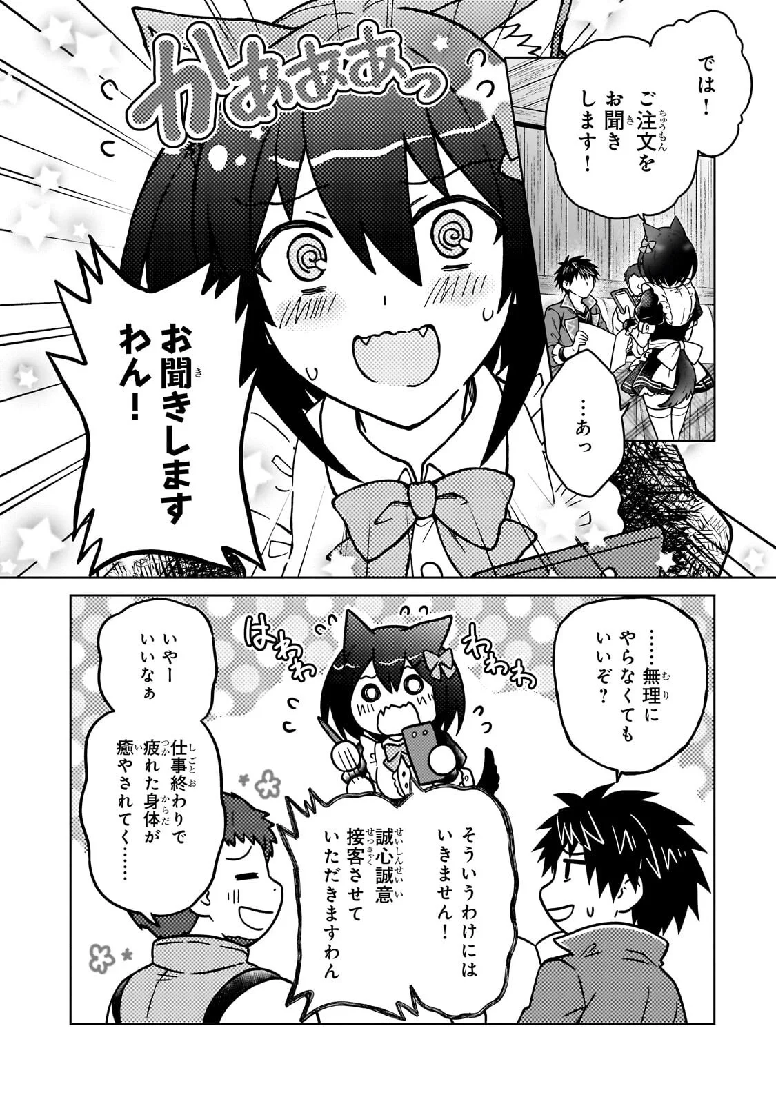 D-kyuu Boukensha no Ore, Naze ka Yuusha Party ni Kanyuu Sareta Ageku, Oujo ni Tsukima Towareteru Chapter 49.1 8ページ