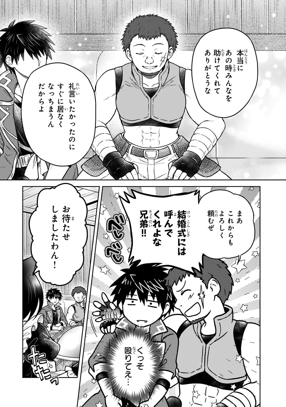 D-kyuu Boukensha no Ore, Naze ka Yuusha Party ni Kanyuu Sareta Ageku, Oujo ni Tsukima Towareteru Chapter 49.2 1ページ