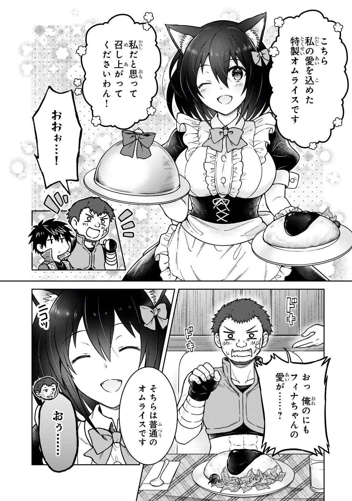D-kyuu Boukensha no Ore, Naze ka Yuusha Party ni Kanyuu Sareta Ageku, Oujo ni Tsukima Towareteru Chapter 49.2 2ページ