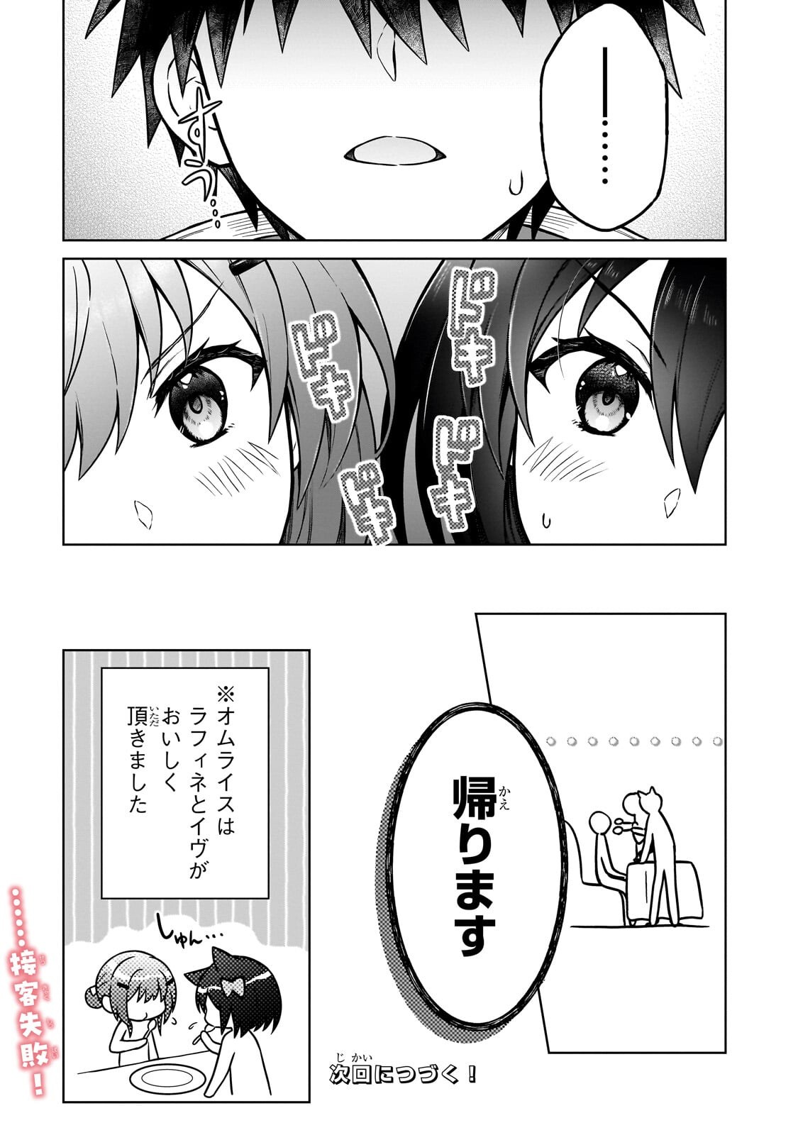 D-kyuu Boukensha no Ore, Naze ka Yuusha Party ni Kanyuu Sareta Ageku, Oujo ni Tsukima Towareteru Chapter 49.2 11ページ