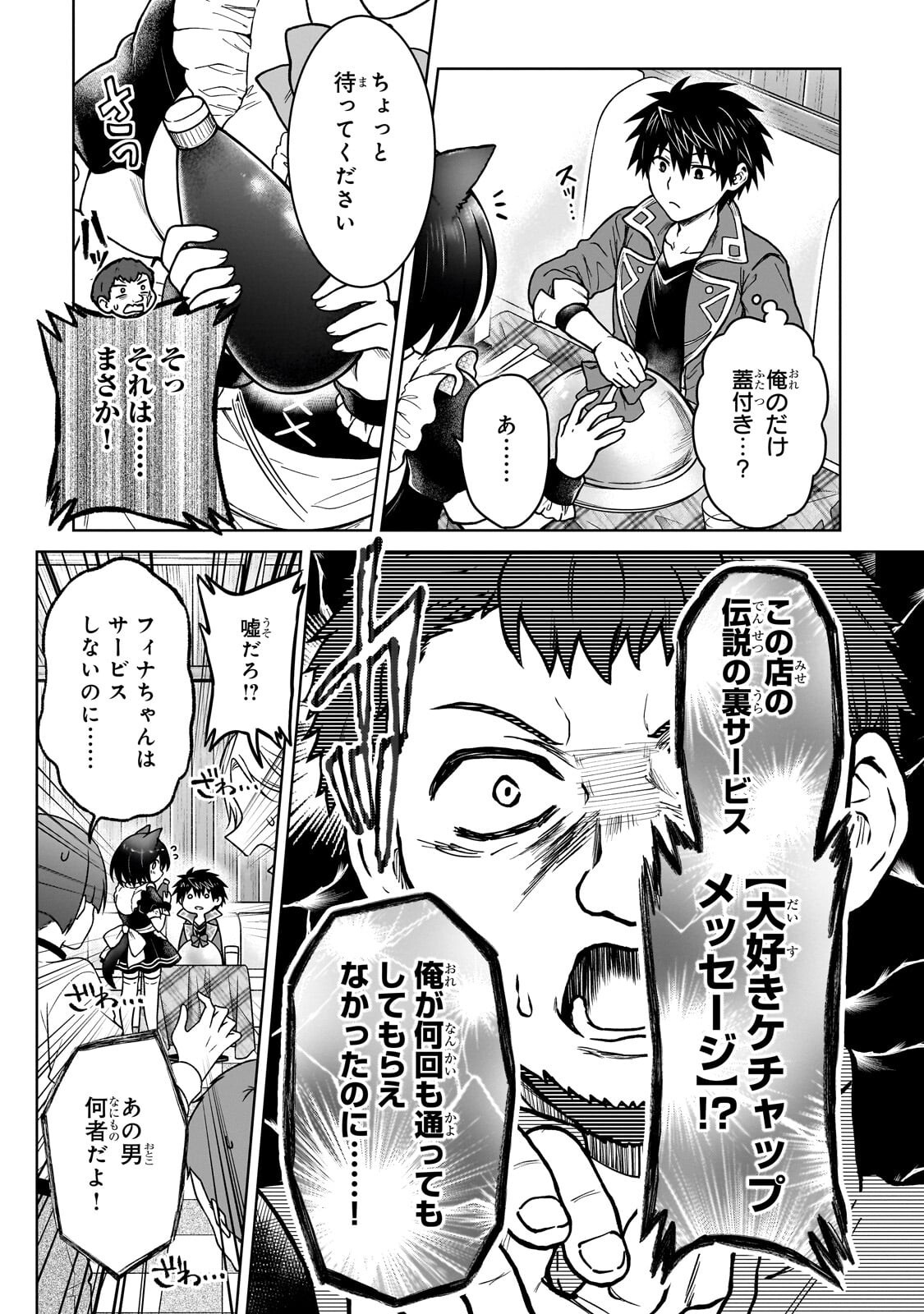 D-kyuu Boukensha no Ore, Naze ka Yuusha Party ni Kanyuu Sareta Ageku, Oujo ni Tsukima Towareteru Chapter 49.2 3ページ