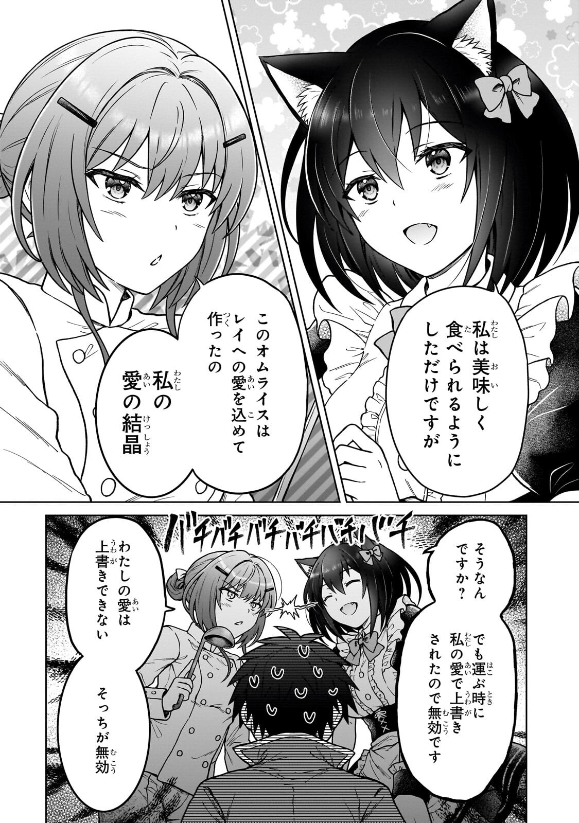 D-kyuu Boukensha no Ore, Naze ka Yuusha Party ni Kanyuu Sareta Ageku, Oujo ni Tsukima Towareteru Chapter 49.2 7ページ
