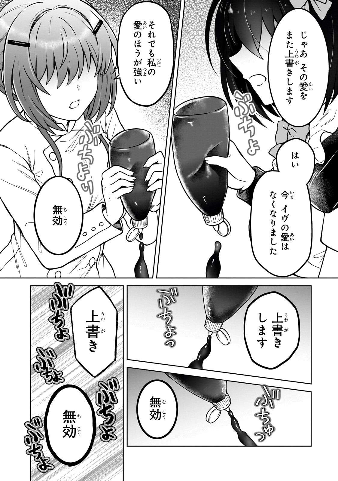 D-kyuu Boukensha no Ore, Naze ka Yuusha Party ni Kanyuu Sareta Ageku, Oujo ni Tsukima Towareteru Chapter 49.2 8ページ
