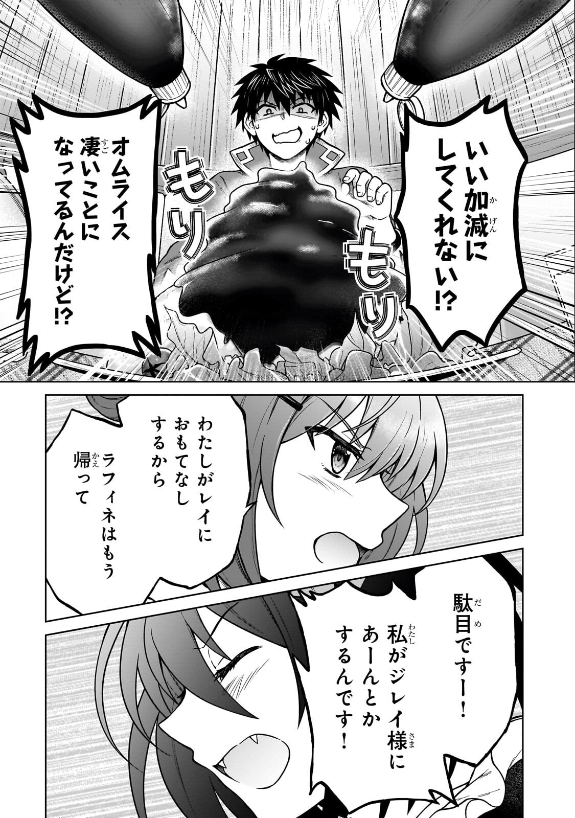 D-kyuu Boukensha no Ore, Naze ka Yuusha Party ni Kanyuu Sareta Ageku, Oujo ni Tsukima Towareteru Chapter 49.2 9ページ