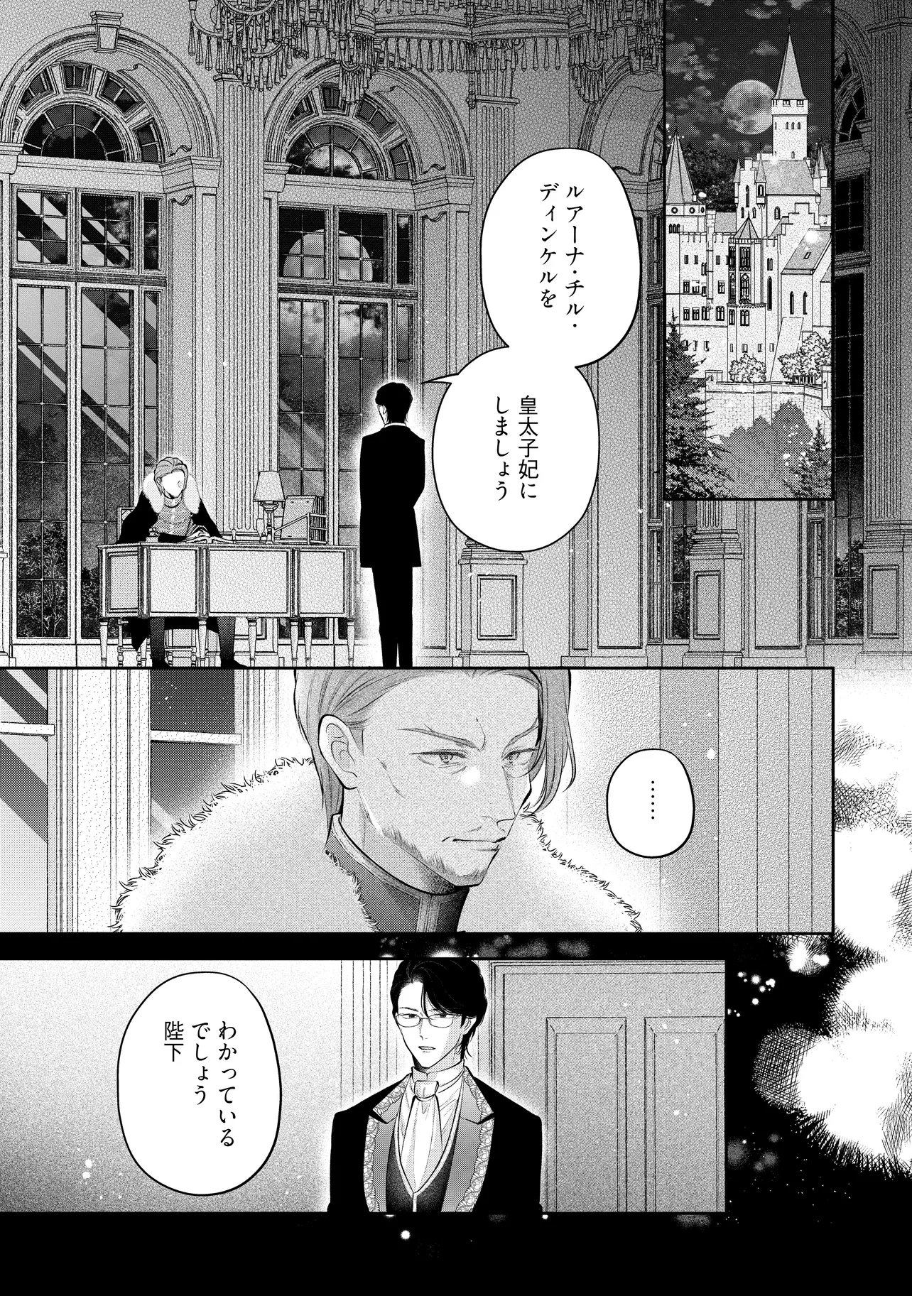 Ikenie to shite Suterareta no de, Henkyou Hakke ni Jibun wo Urimasu - Itsunomanika Seijo to Yobare, Dekiaisareteimashita Chapter 24.1 1ページ