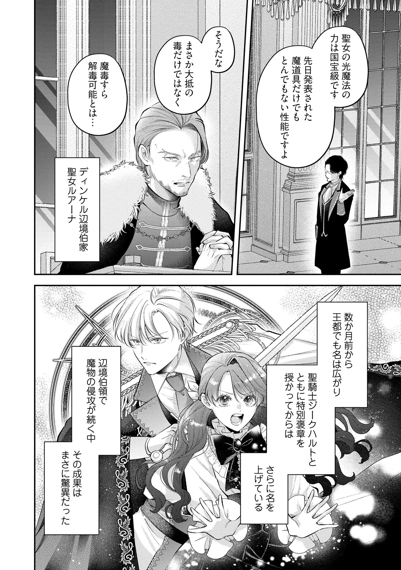 Ikenie to shite Suterareta no de, Henkyou Hakke ni Jibun wo Urimasu - Itsunomanika Seijo to Yobare, Dekiaisareteimashita Chapter 24.1 2ページ