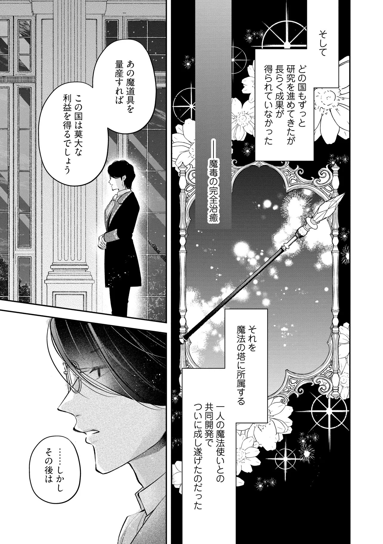 Ikenie to shite Suterareta no de, Henkyou Hakke ni Jibun wo Urimasu - Itsunomanika Seijo to Yobare, Dekiaisareteimashita Chapter 24.1 3ページ