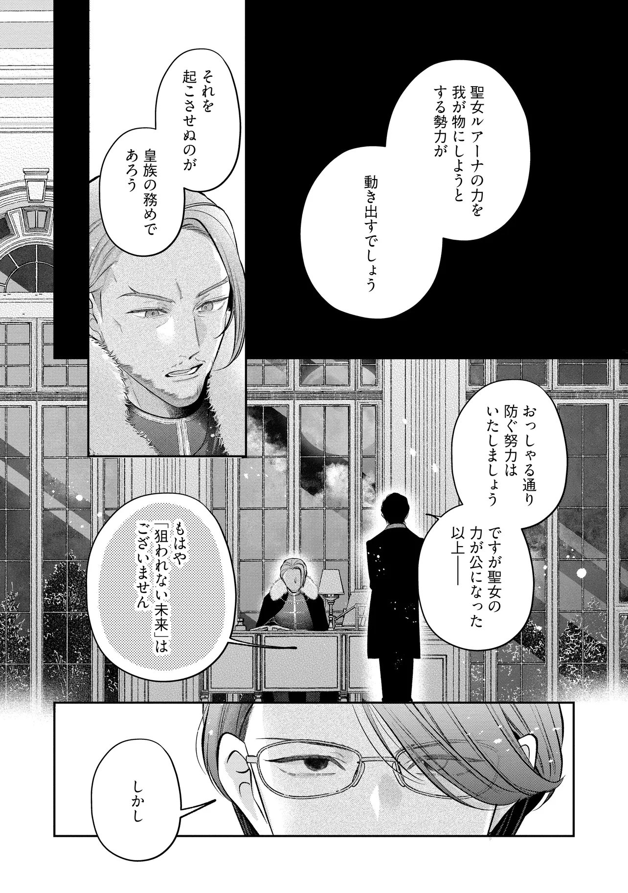 Ikenie to shite Suterareta no de, Henkyou Hakke ni Jibun wo Urimasu - Itsunomanika Seijo to Yobare, Dekiaisareteimashita Chapter 24.1 4ページ