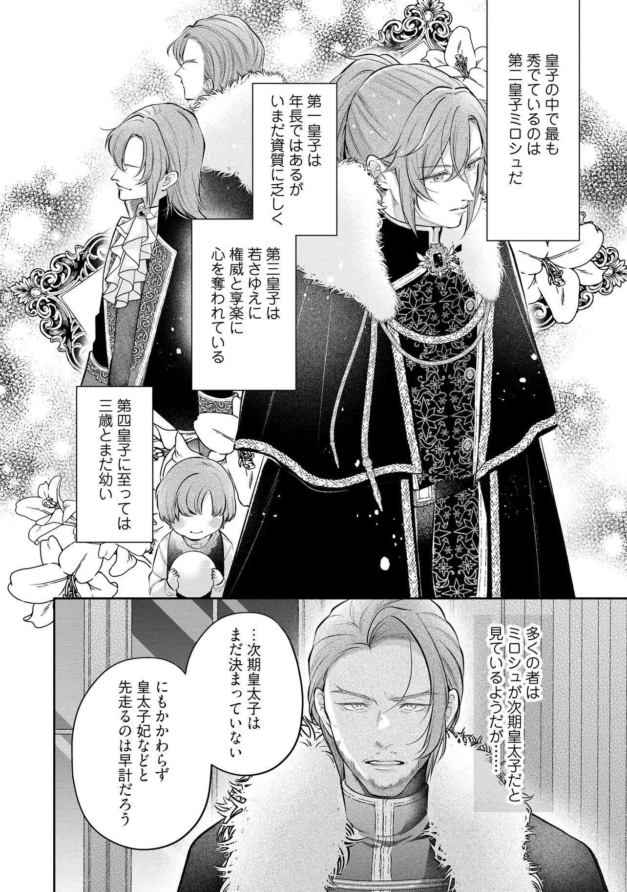 Ikenie to shite Suterareta no de, Henkyou Hakke ni Jibun wo Urimasu - Itsunomanika Seijo to Yobare, Dekiaisareteimashita Chapter 24.1 6ページ
