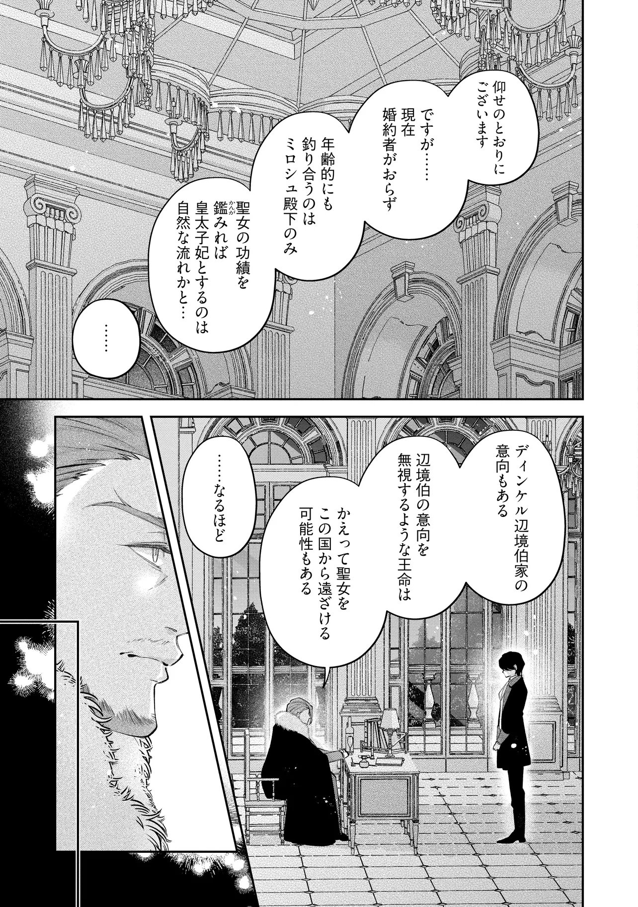 Ikenie to shite Suterareta no de, Henkyou Hakke ni Jibun wo Urimasu - Itsunomanika Seijo to Yobare, Dekiaisareteimashita Chapter 24.1 7ページ