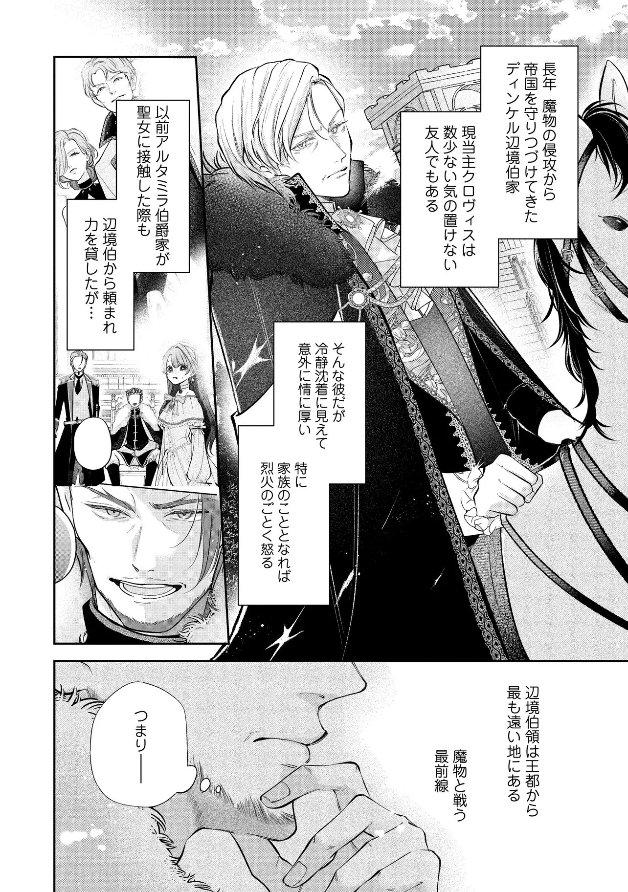 Ikenie to shite Suterareta no de, Henkyou Hakke ni Jibun wo Urimasu - Itsunomanika Seijo to Yobare, Dekiaisareteimashita Chapter 24.1 8ページ