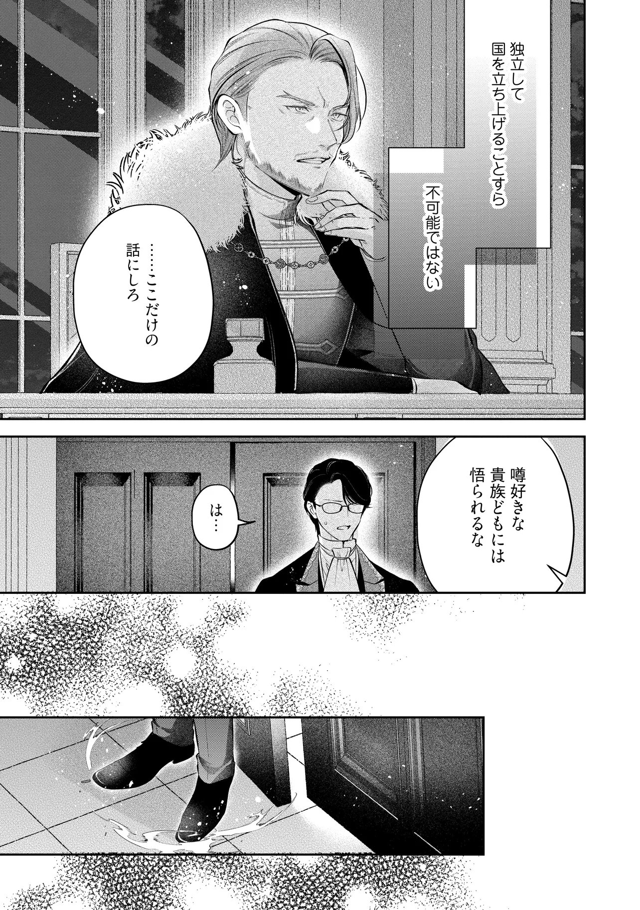 Ikenie to shite Suterareta no de, Henkyou Hakke ni Jibun wo Urimasu - Itsunomanika Seijo to Yobare, Dekiaisareteimashita Chapter 24.1 9ページ