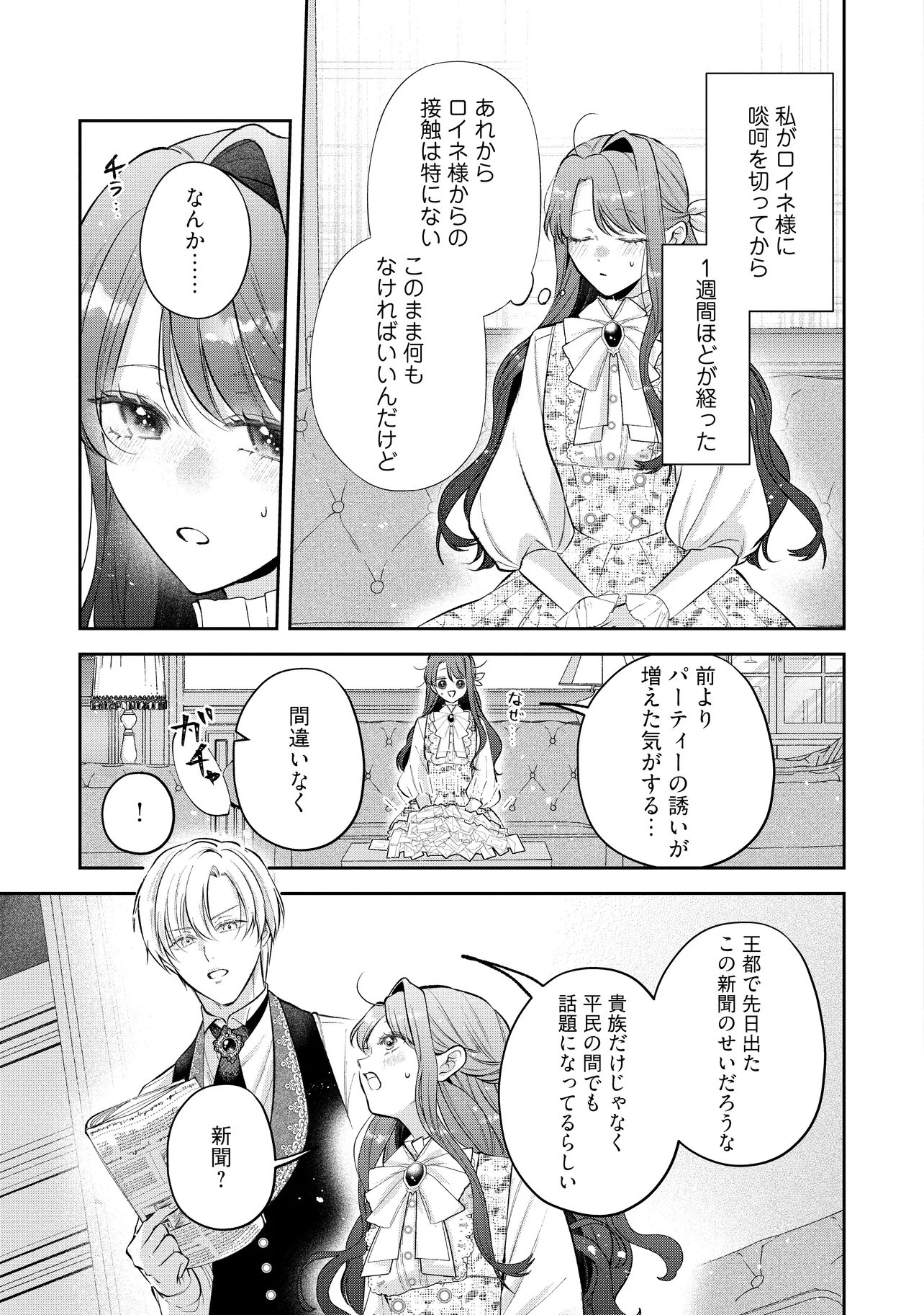 Ikenie to shite Suterareta no de, Henkyou Hakke ni Jibun wo Urimasu - Itsunomanika Seijo to Yobare, Dekiaisareteimashita Chapter 24.2 1ページ
