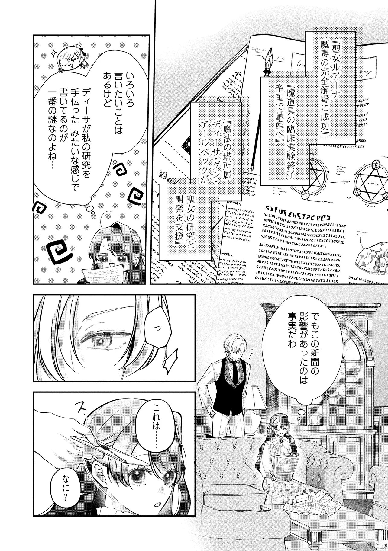 Ikenie to shite Suterareta no de, Henkyou Hakke ni Jibun wo Urimasu - Itsunomanika Seijo to Yobare, Dekiaisareteimashita Chapter 24.2 2ページ
