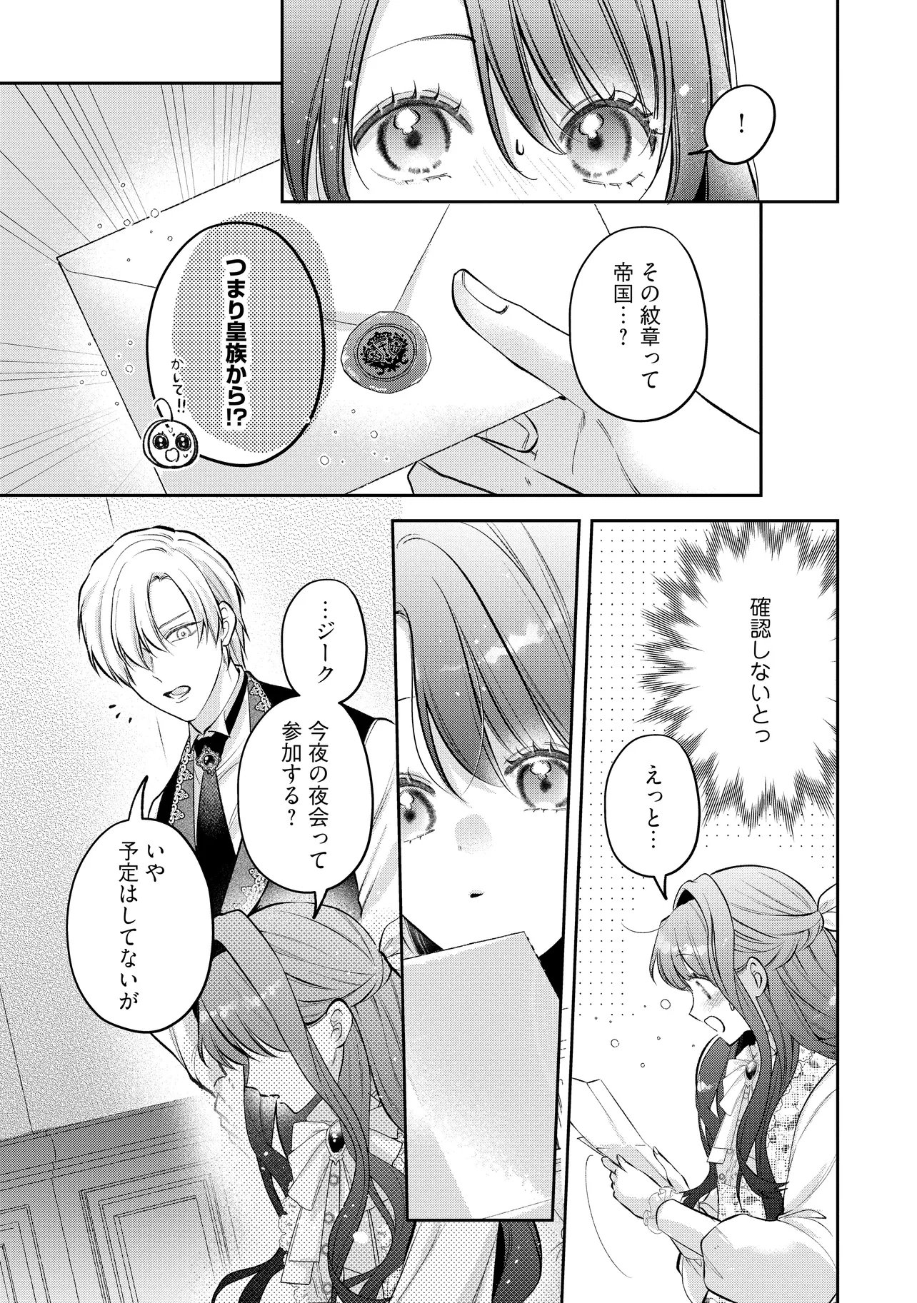Ikenie to shite Suterareta no de, Henkyou Hakke ni Jibun wo Urimasu - Itsunomanika Seijo to Yobare, Dekiaisareteimashita Chapter 24.2 3ページ