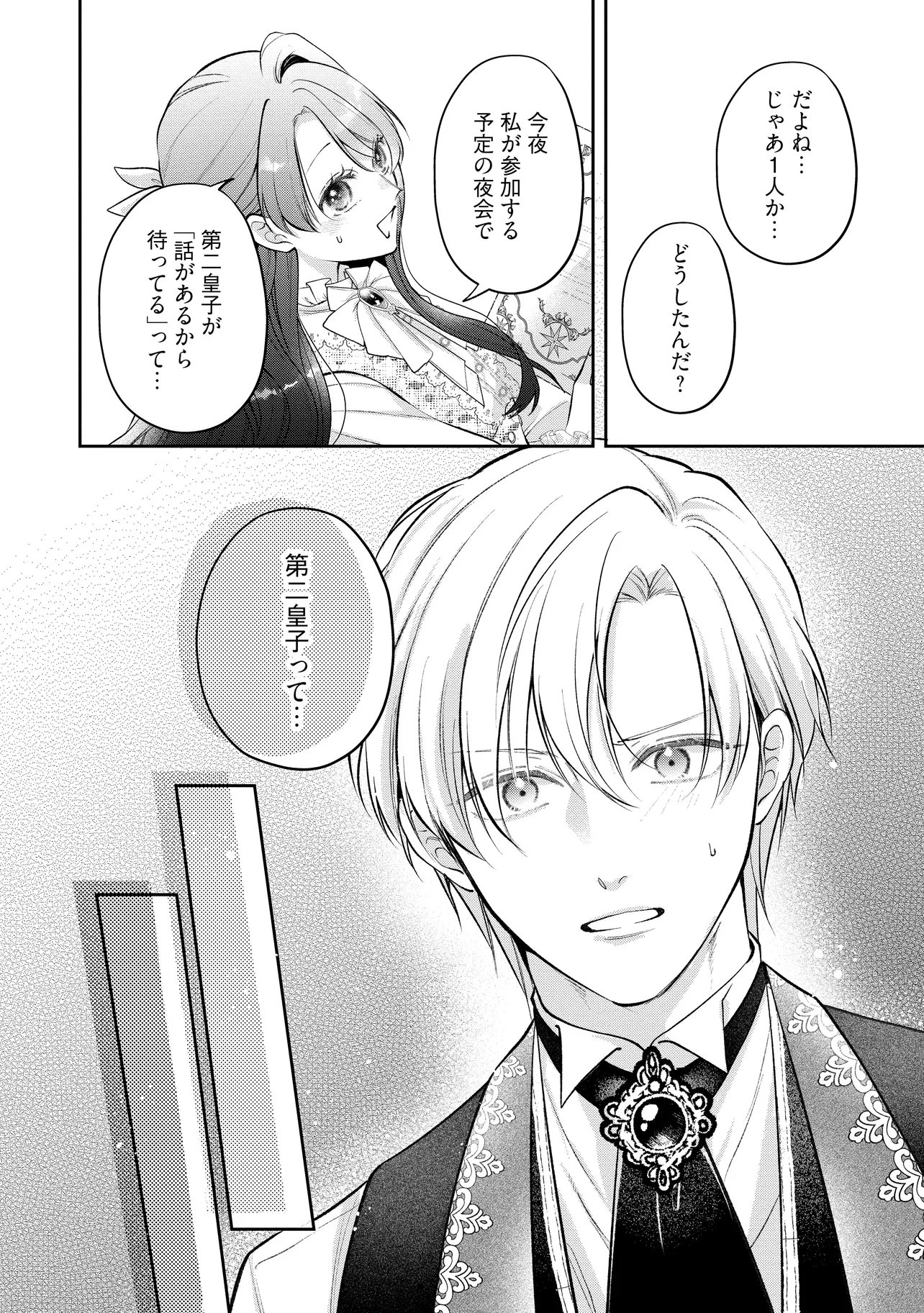 Ikenie to shite Suterareta no de, Henkyou Hakke ni Jibun wo Urimasu - Itsunomanika Seijo to Yobare, Dekiaisareteimashita Chapter 24.2 4ページ