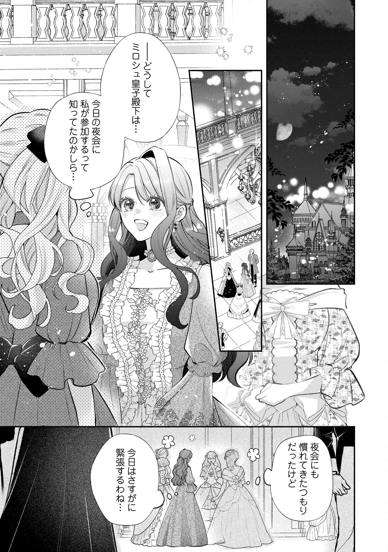 Ikenie to shite Suterareta no de, Henkyou Hakke ni Jibun wo Urimasu - Itsunomanika Seijo to Yobare, Dekiaisareteimashita Chapter 24.2 5ページ
