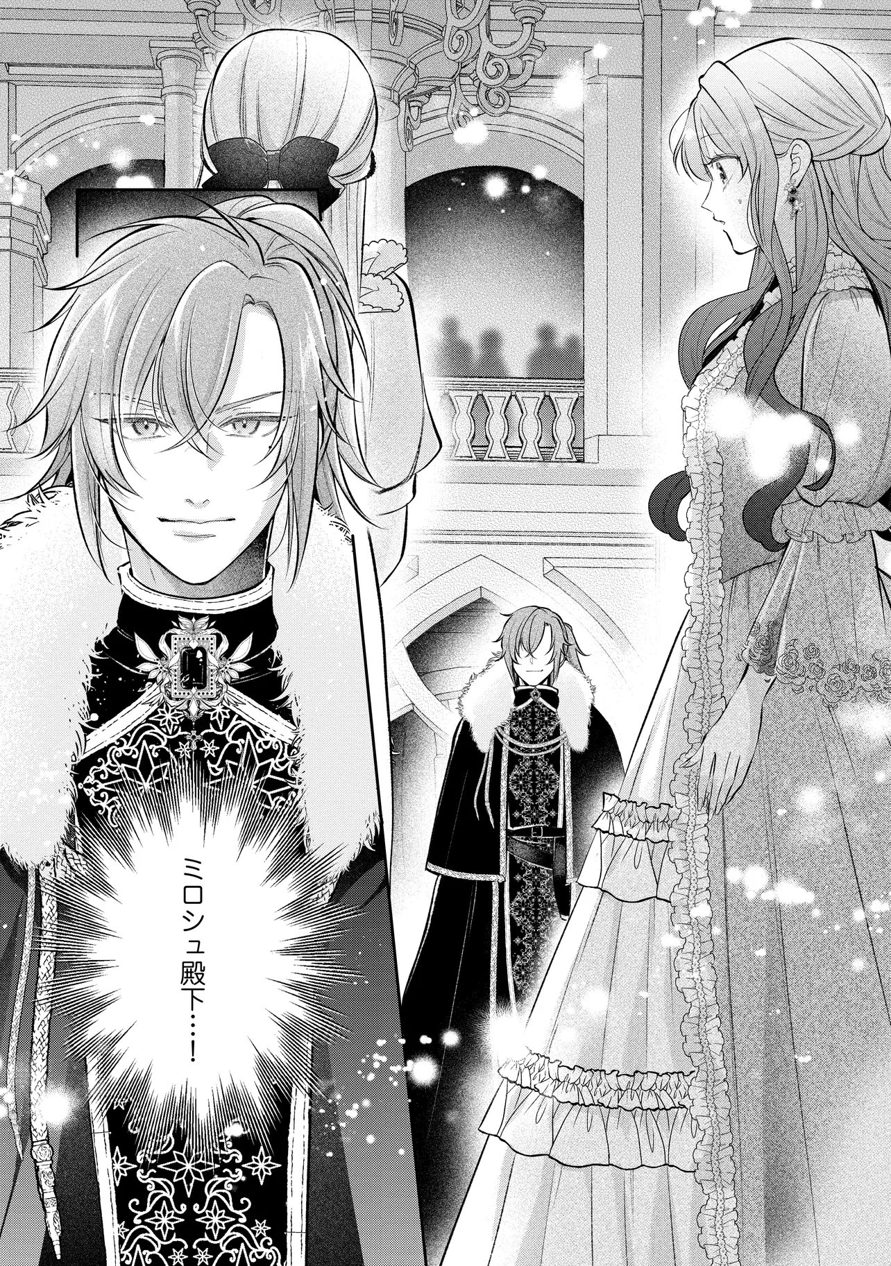 Ikenie to shite Suterareta no de, Henkyou Hakke ni Jibun wo Urimasu - Itsunomanika Seijo to Yobare, Dekiaisareteimashita Chapter 24.2 7ページ
