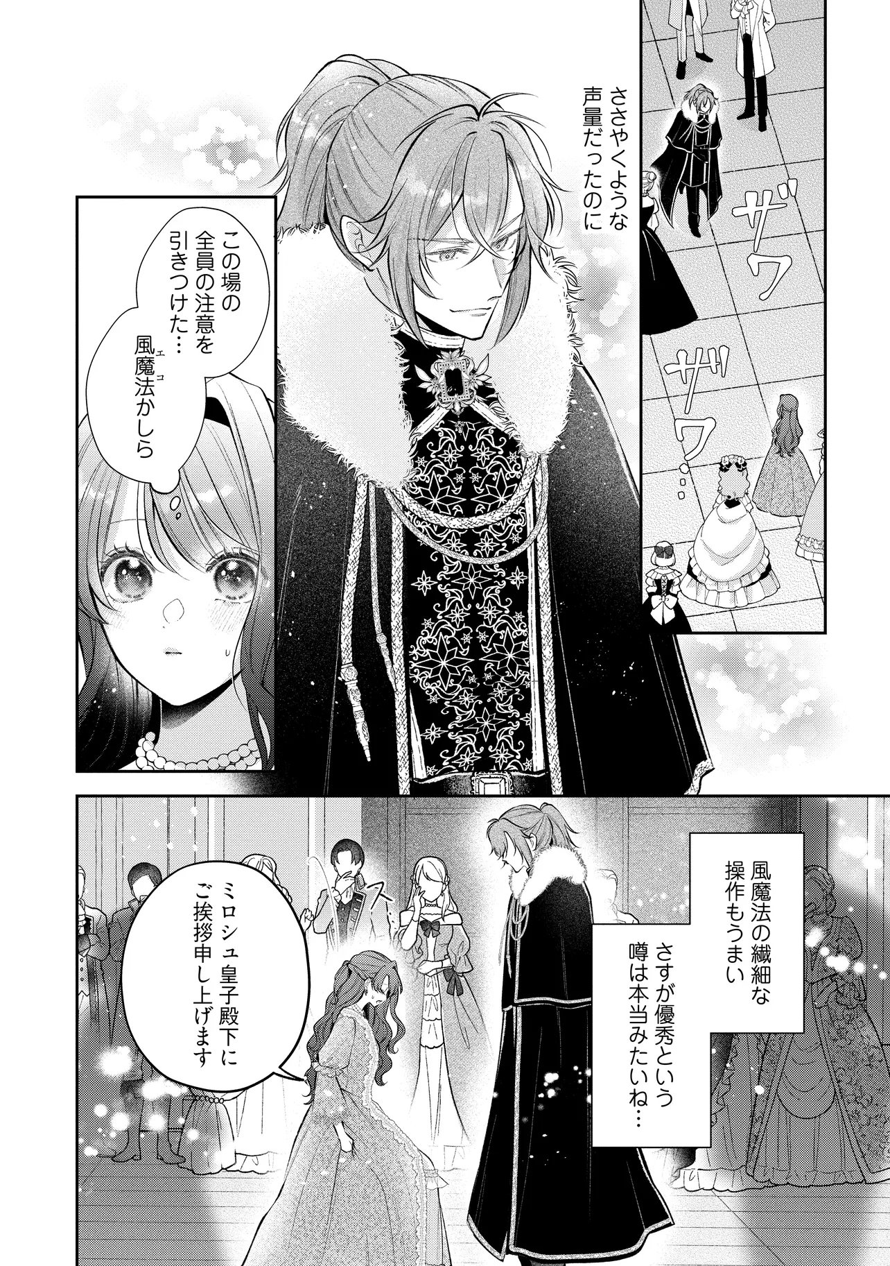 Ikenie to shite Suterareta no de, Henkyou Hakke ni Jibun wo Urimasu - Itsunomanika Seijo to Yobare, Dekiaisareteimashita Chapter 24.2 8ページ