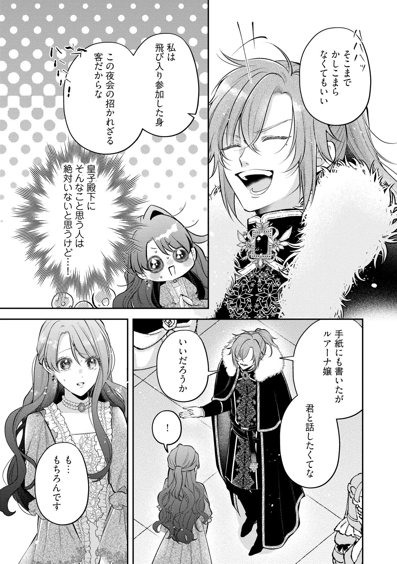 Ikenie to shite Suterareta no de, Henkyou Hakke ni Jibun wo Urimasu - Itsunomanika Seijo to Yobare, Dekiaisareteimashita Chapter 24.3 1ページ