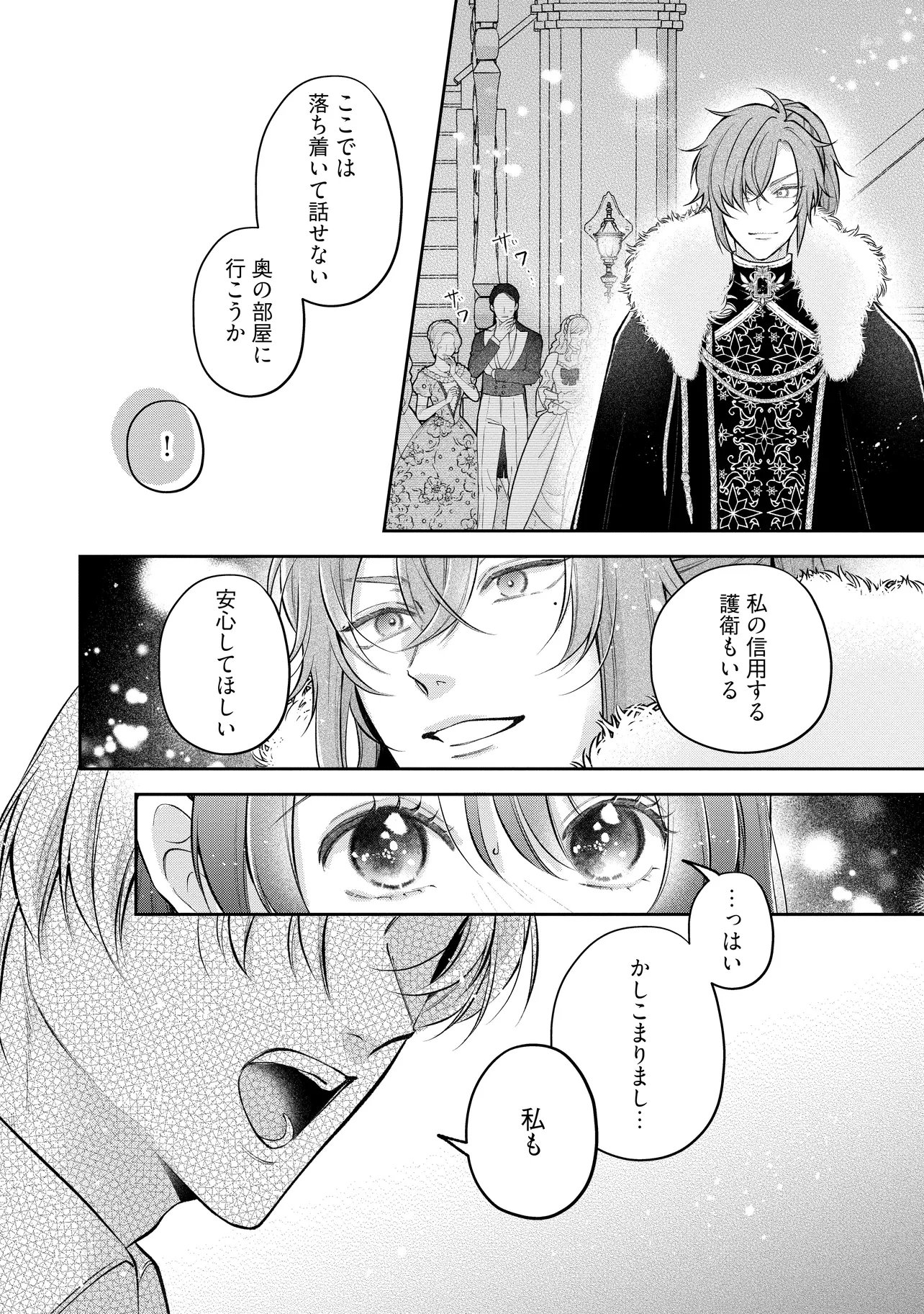Ikenie to shite Suterareta no de, Henkyou Hakke ni Jibun wo Urimasu - Itsunomanika Seijo to Yobare, Dekiaisareteimashita Chapter 24.3 2ページ