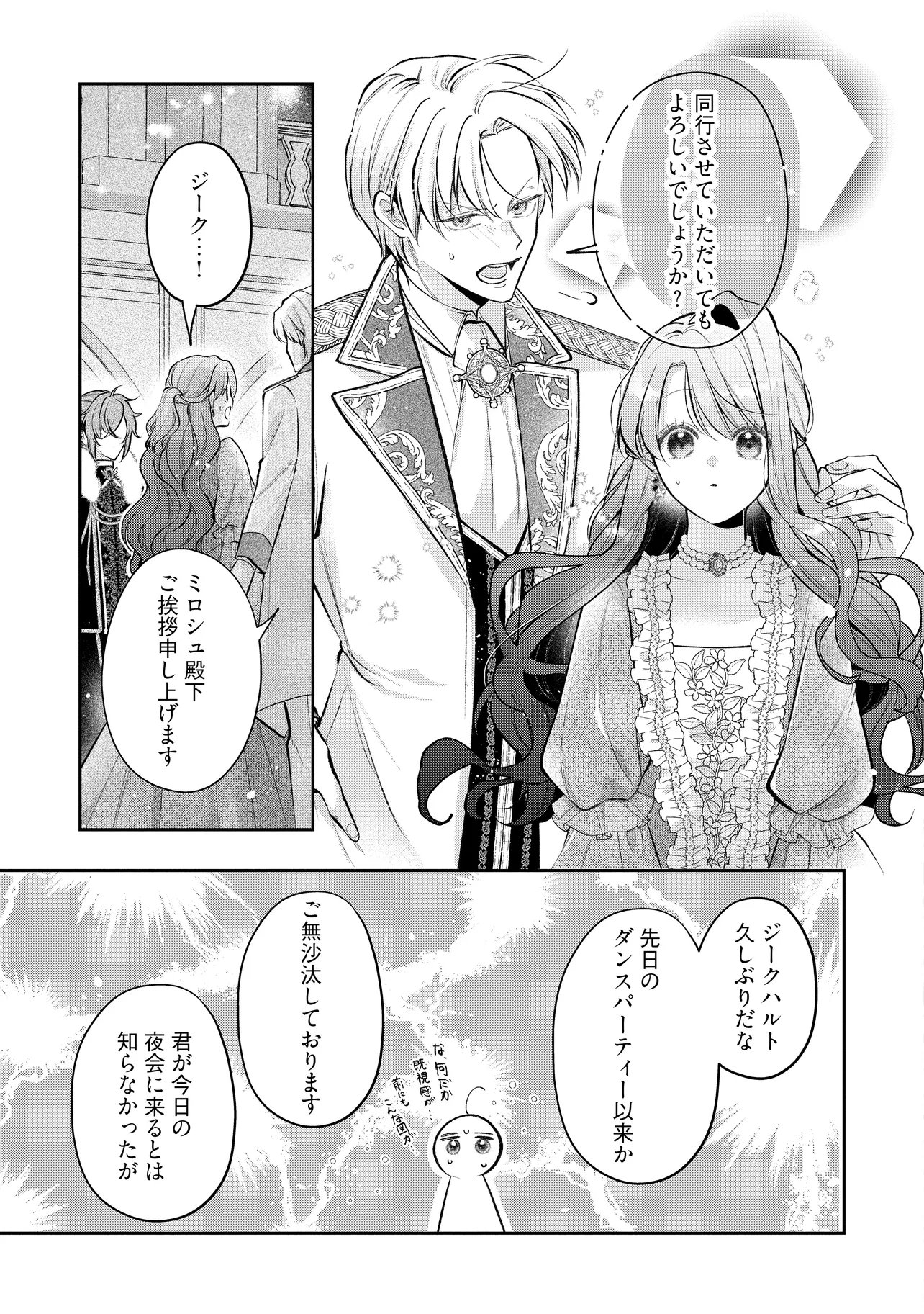 Ikenie to shite Suterareta no de, Henkyou Hakke ni Jibun wo Urimasu - Itsunomanika Seijo to Yobare, Dekiaisareteimashita Chapter 24.3 3ページ