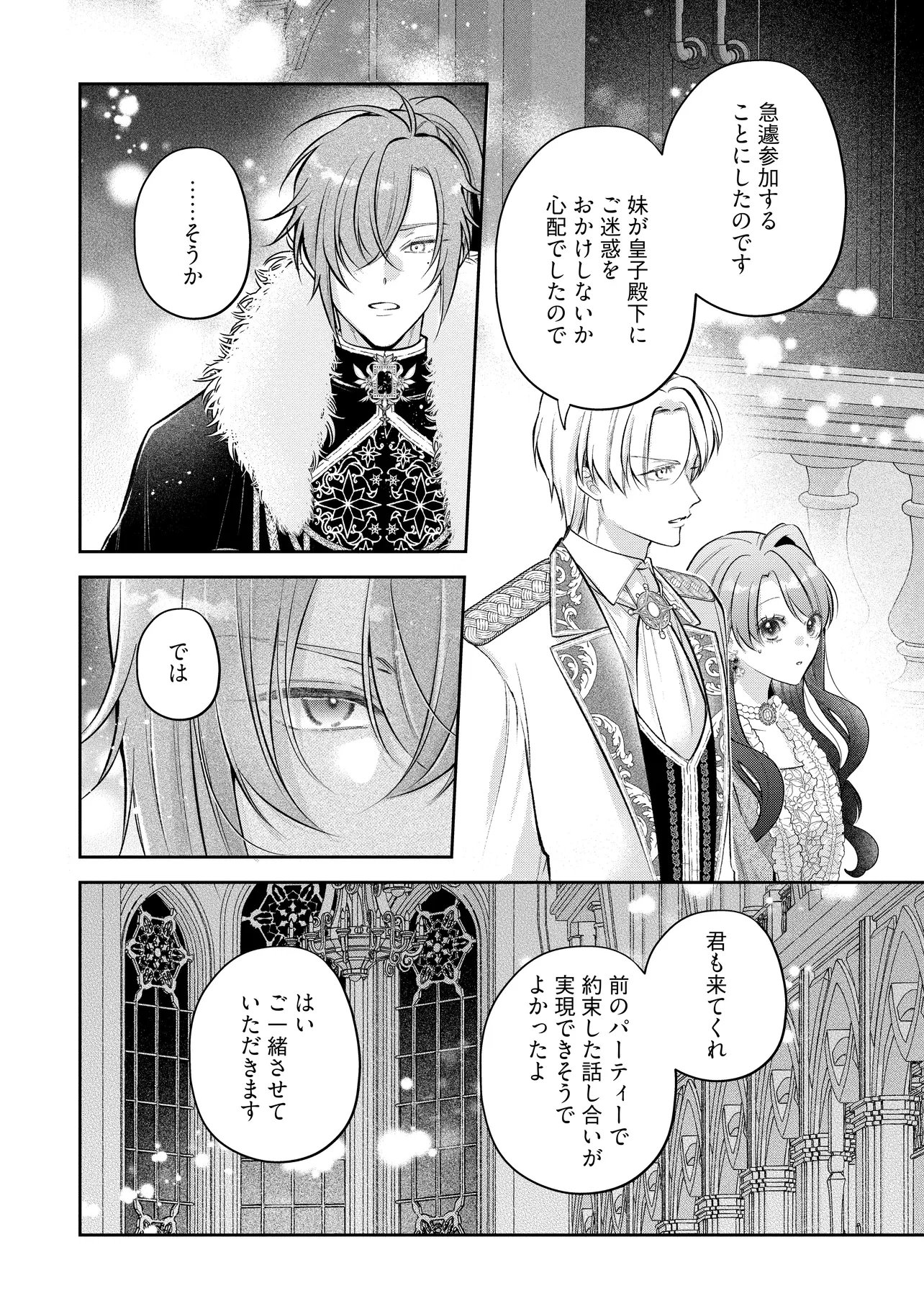 Ikenie to shite Suterareta no de, Henkyou Hakke ni Jibun wo Urimasu - Itsunomanika Seijo to Yobare, Dekiaisareteimashita Chapter 24.3 4ページ