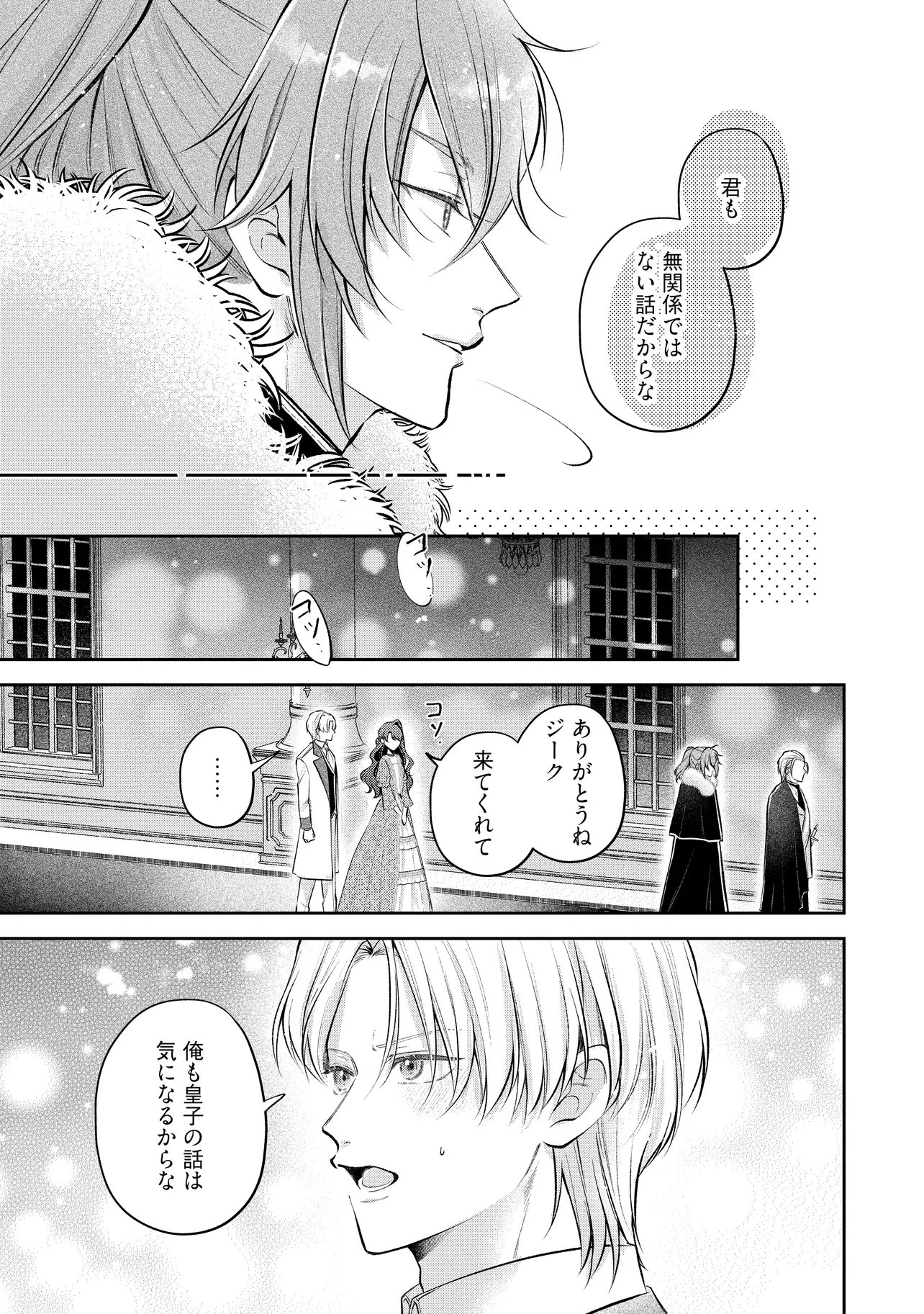 Ikenie to shite Suterareta no de, Henkyou Hakke ni Jibun wo Urimasu - Itsunomanika Seijo to Yobare, Dekiaisareteimashita Chapter 24.3 5ページ