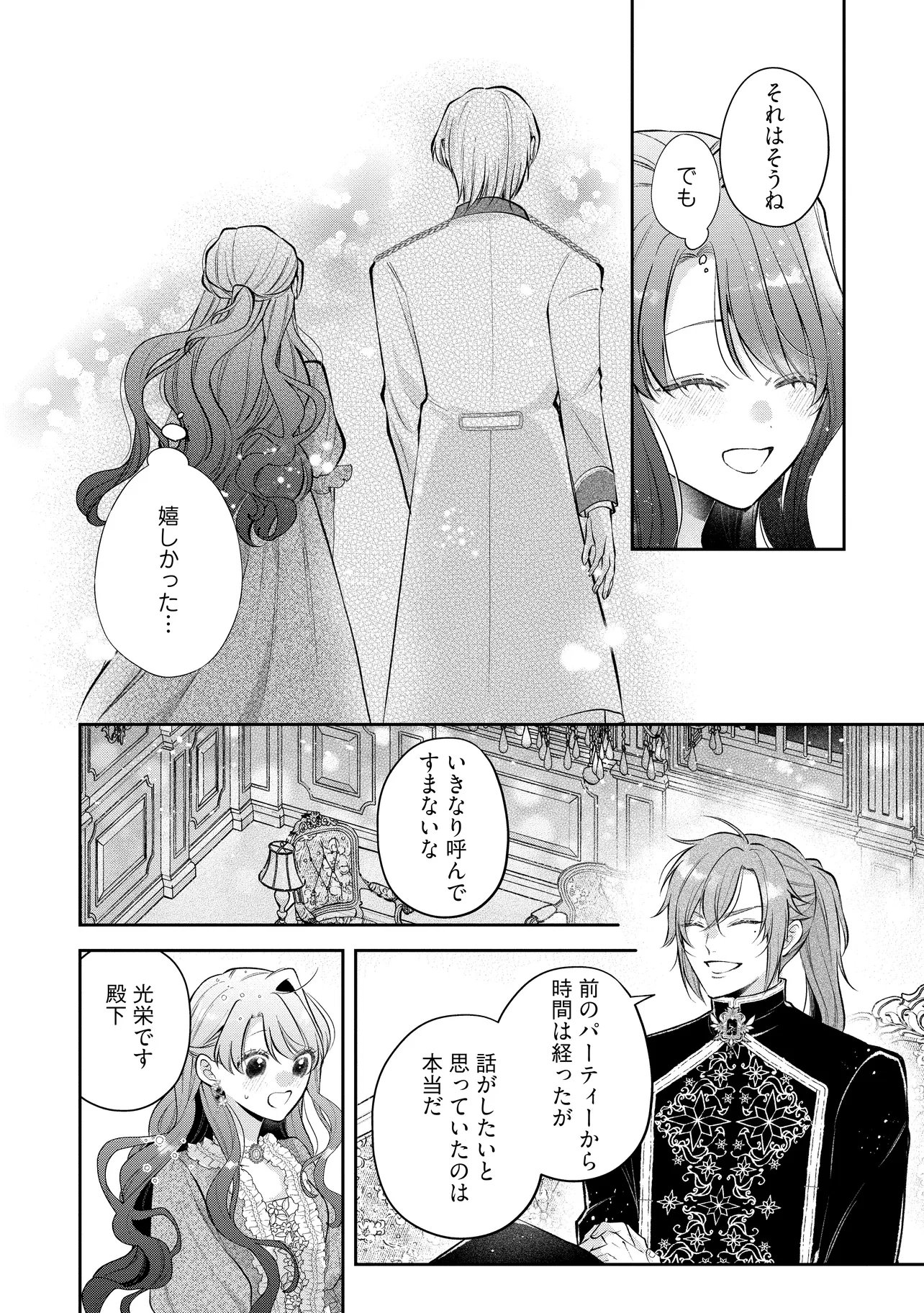 Ikenie to shite Suterareta no de, Henkyou Hakke ni Jibun wo Urimasu - Itsunomanika Seijo to Yobare, Dekiaisareteimashita Chapter 24.3 6ページ
