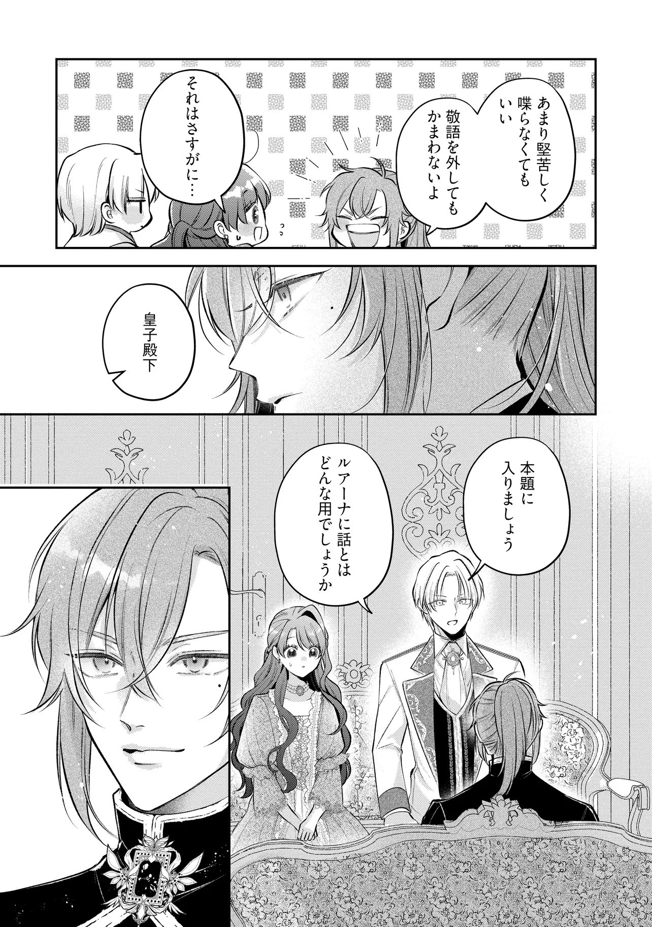 Ikenie to shite Suterareta no de, Henkyou Hakke ni Jibun wo Urimasu - Itsunomanika Seijo to Yobare, Dekiaisareteimashita Chapter 24.3 7ページ