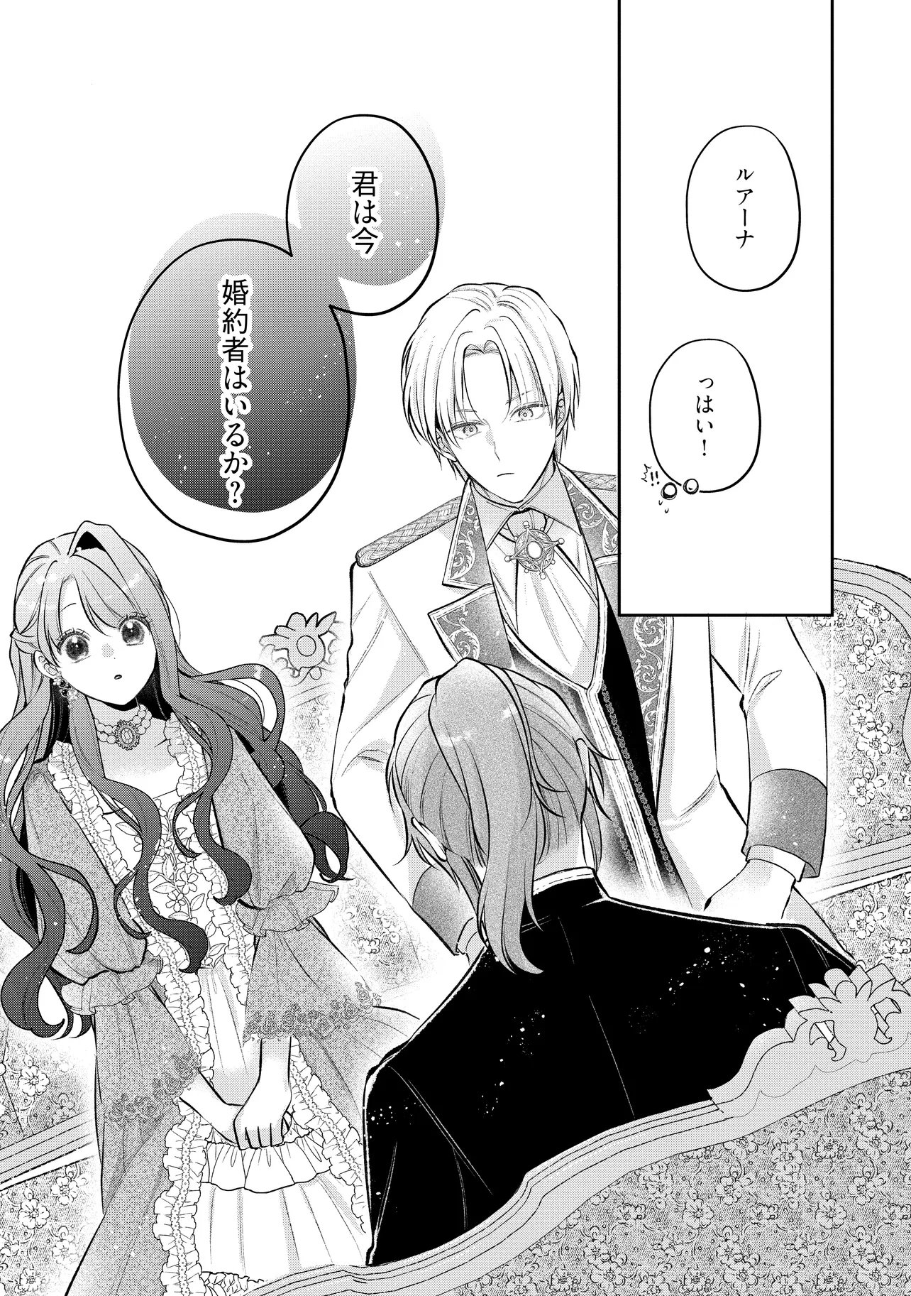 Ikenie to shite Suterareta no de, Henkyou Hakke ni Jibun wo Urimasu - Itsunomanika Seijo to Yobare, Dekiaisareteimashita Chapter 24.3 8ページ