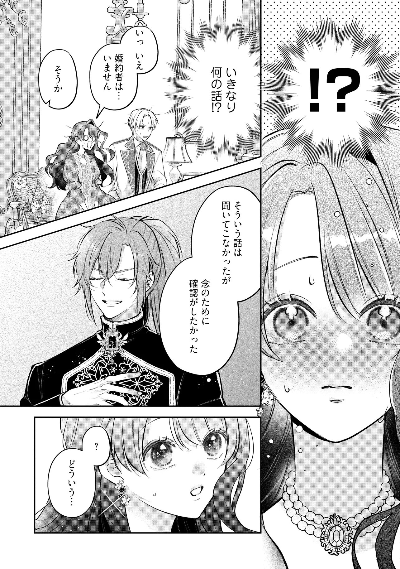 Ikenie to shite Suterareta no de, Henkyou Hakke ni Jibun wo Urimasu - Itsunomanika Seijo to Yobare, Dekiaisareteimashita Chapter 24.3 9ページ