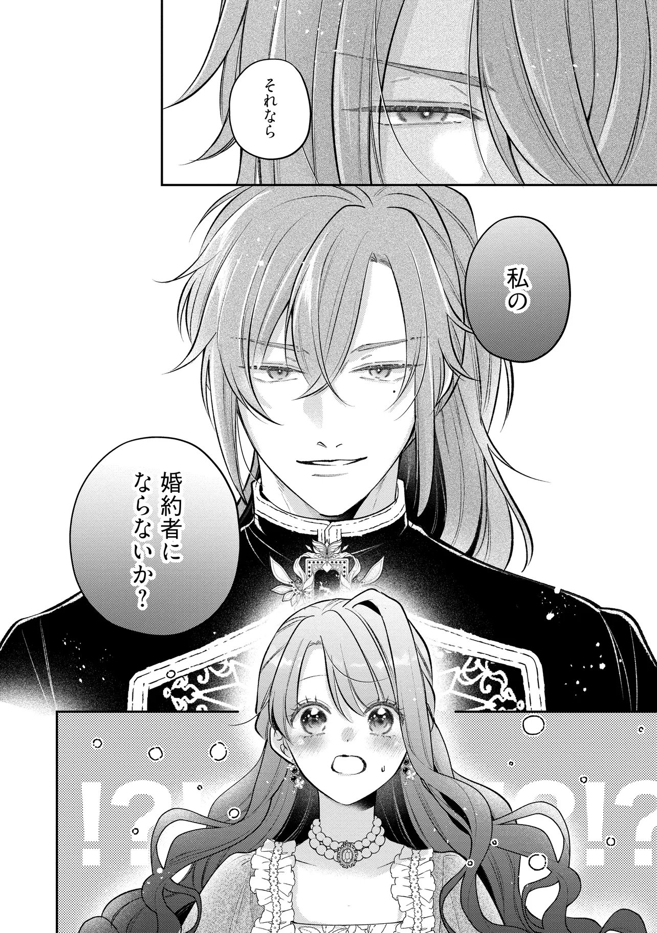 Ikenie to shite Suterareta no de, Henkyou Hakke ni Jibun wo Urimasu - Itsunomanika Seijo to Yobare, Dekiaisareteimashita Chapter 24.3 10ページ