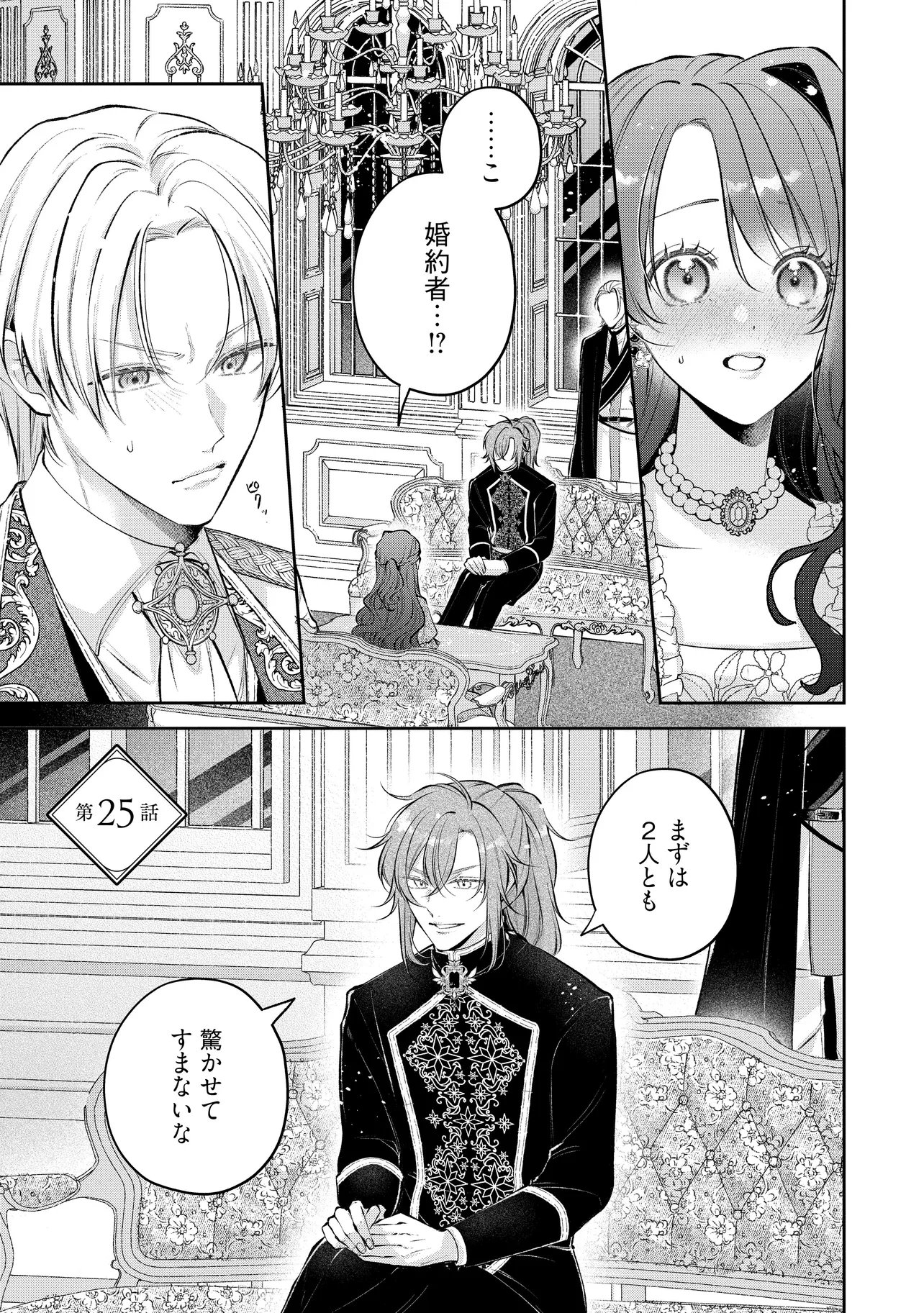 Ikenie to shite Suterareta no de, Henkyou Hakke ni Jibun wo Urimasu - Itsunomanika Seijo to Yobare, Dekiaisareteimashita Chapter 25.1 1ページ