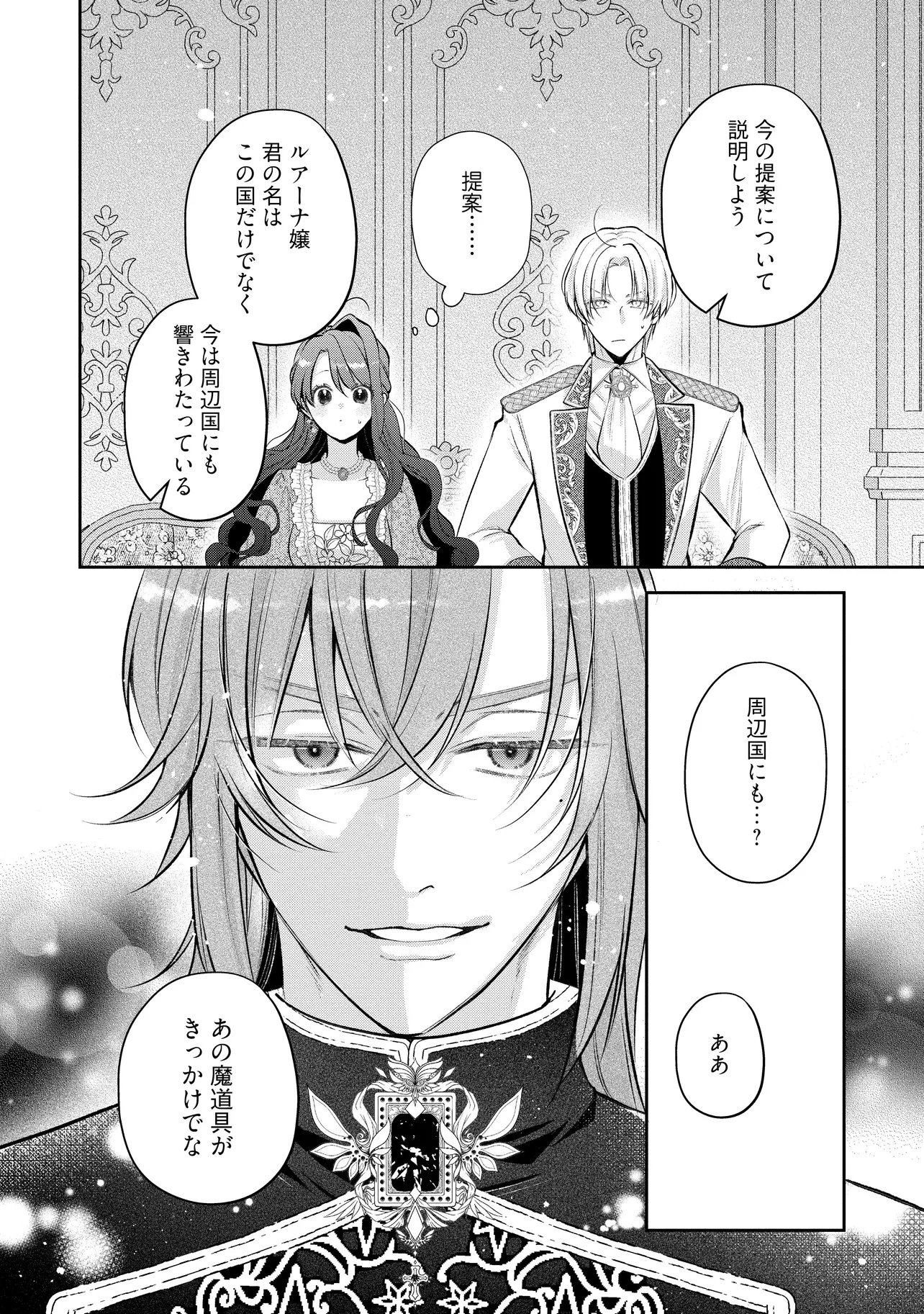 Ikenie to shite Suterareta no de, Henkyou Hakke ni Jibun wo Urimasu - Itsunomanika Seijo to Yobare, Dekiaisareteimashita Chapter 25.1 2ページ