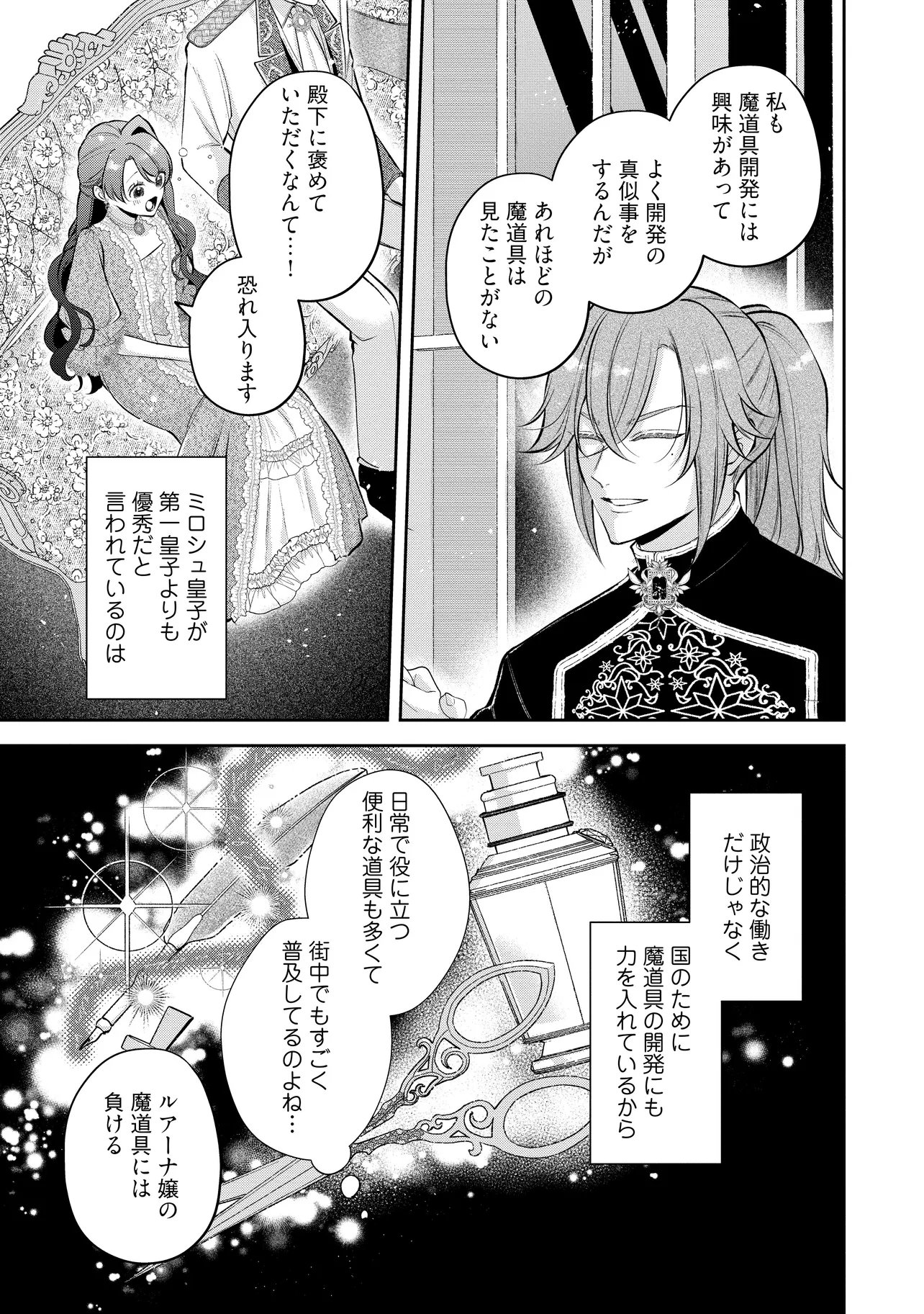 Ikenie to shite Suterareta no de, Henkyou Hakke ni Jibun wo Urimasu - Itsunomanika Seijo to Yobare, Dekiaisareteimashita Chapter 25.1 3ページ