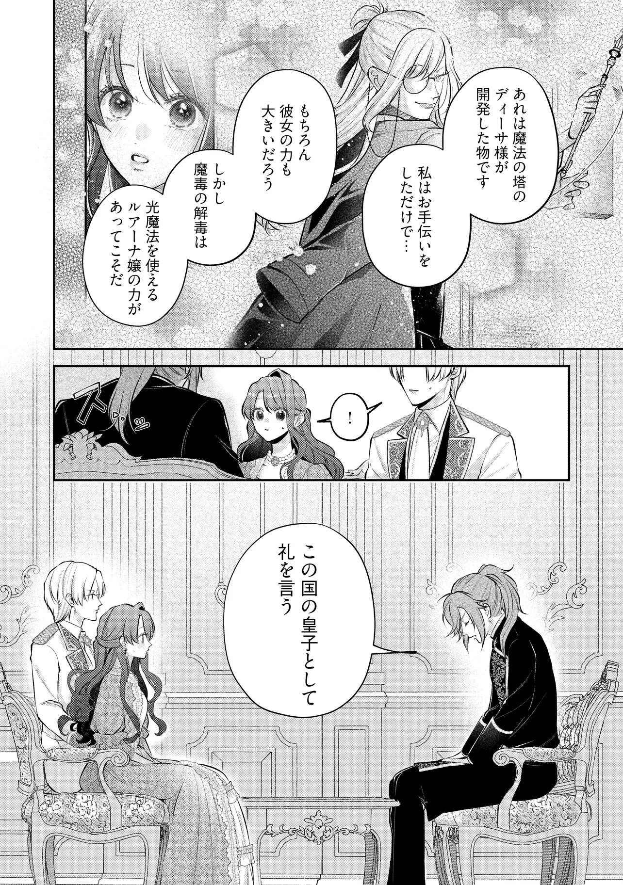 Ikenie to shite Suterareta no de, Henkyou Hakke ni Jibun wo Urimasu - Itsunomanika Seijo to Yobare, Dekiaisareteimashita Chapter 25.1 4ページ