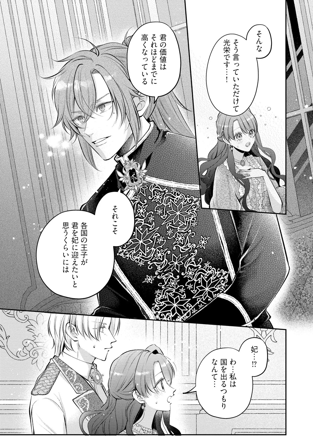 Ikenie to shite Suterareta no de, Henkyou Hakke ni Jibun wo Urimasu - Itsunomanika Seijo to Yobare, Dekiaisareteimashita Chapter 25.1 5ページ