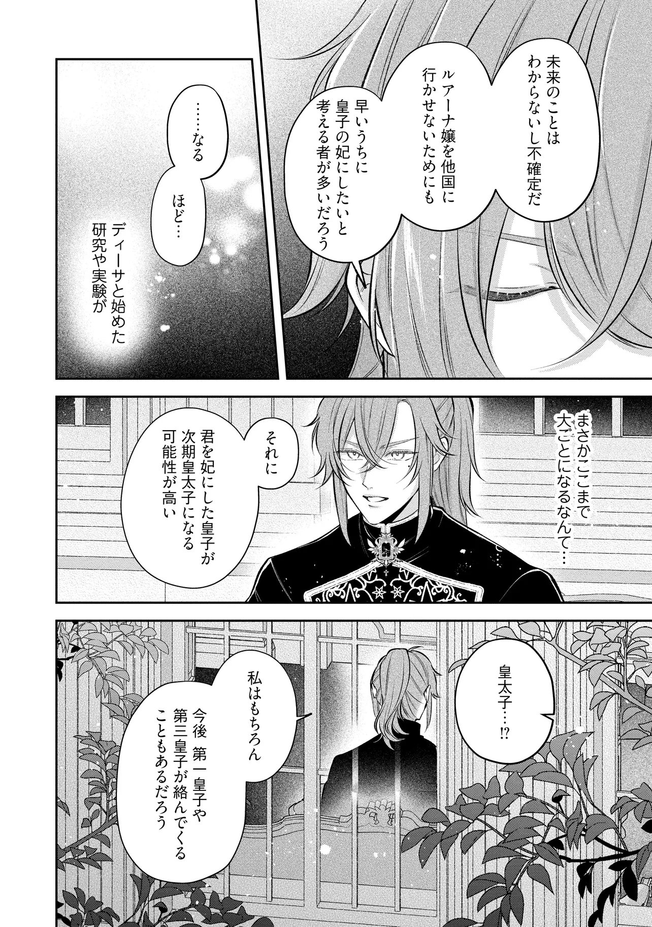 Ikenie to shite Suterareta no de, Henkyou Hakke ni Jibun wo Urimasu - Itsunomanika Seijo to Yobare, Dekiaisareteimashita Chapter 25.1 6ページ