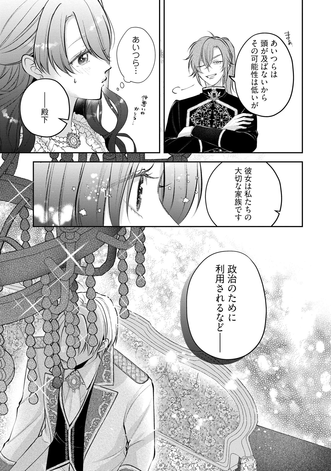 Ikenie to shite Suterareta no de, Henkyou Hakke ni Jibun wo Urimasu - Itsunomanika Seijo to Yobare, Dekiaisareteimashita Chapter 25.1 7ページ