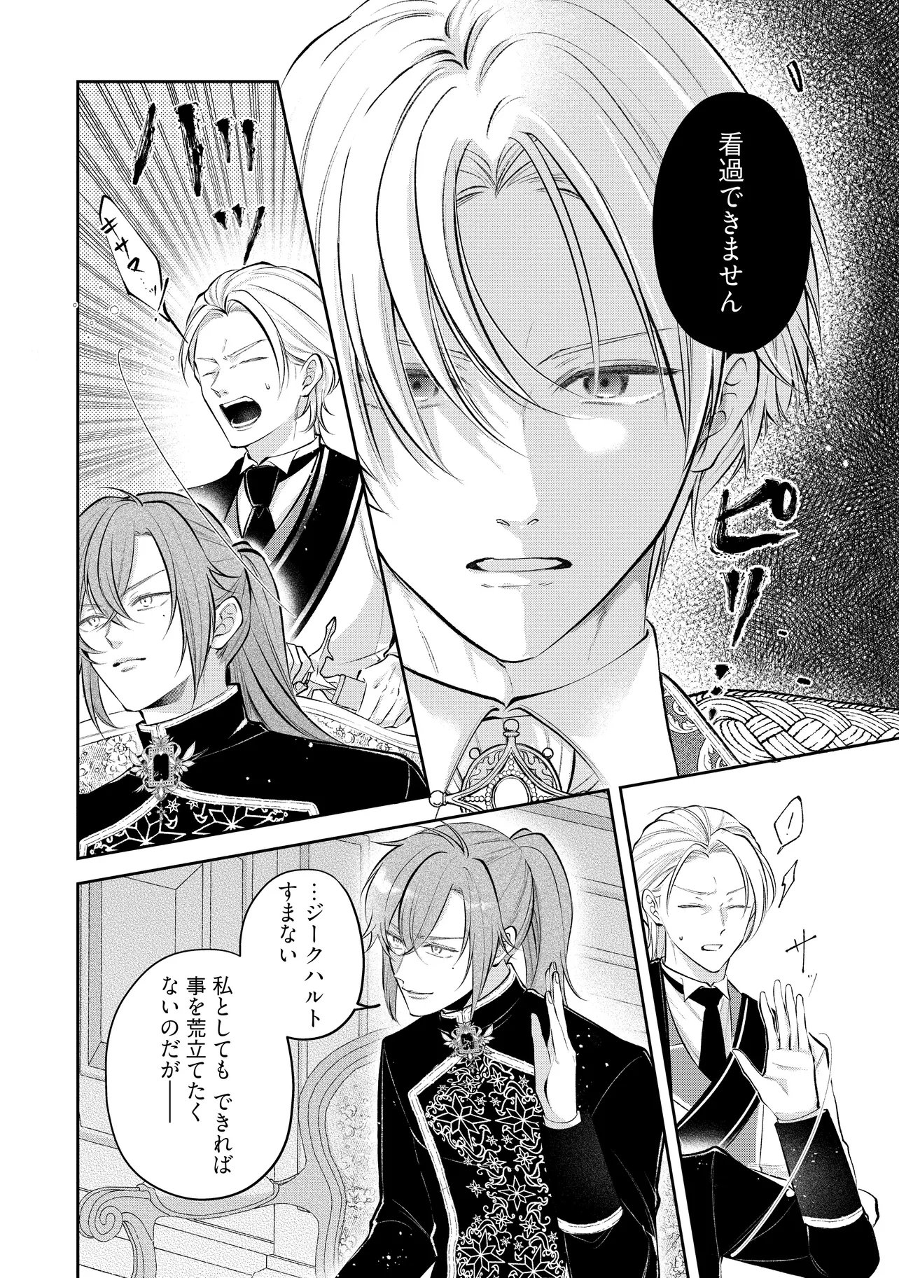 Ikenie to shite Suterareta no de, Henkyou Hakke ni Jibun wo Urimasu - Itsunomanika Seijo to Yobare, Dekiaisareteimashita Chapter 25.1 8ページ