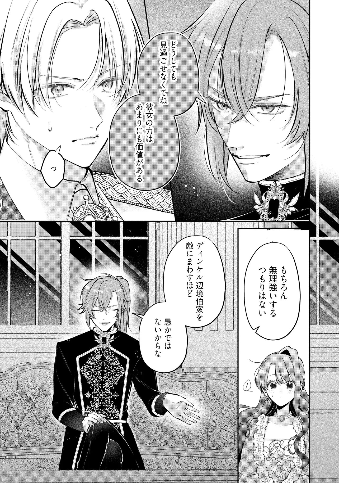 Ikenie to shite Suterareta no de, Henkyou Hakke ni Jibun wo Urimasu - Itsunomanika Seijo to Yobare, Dekiaisareteimashita Chapter 25.1 9ページ