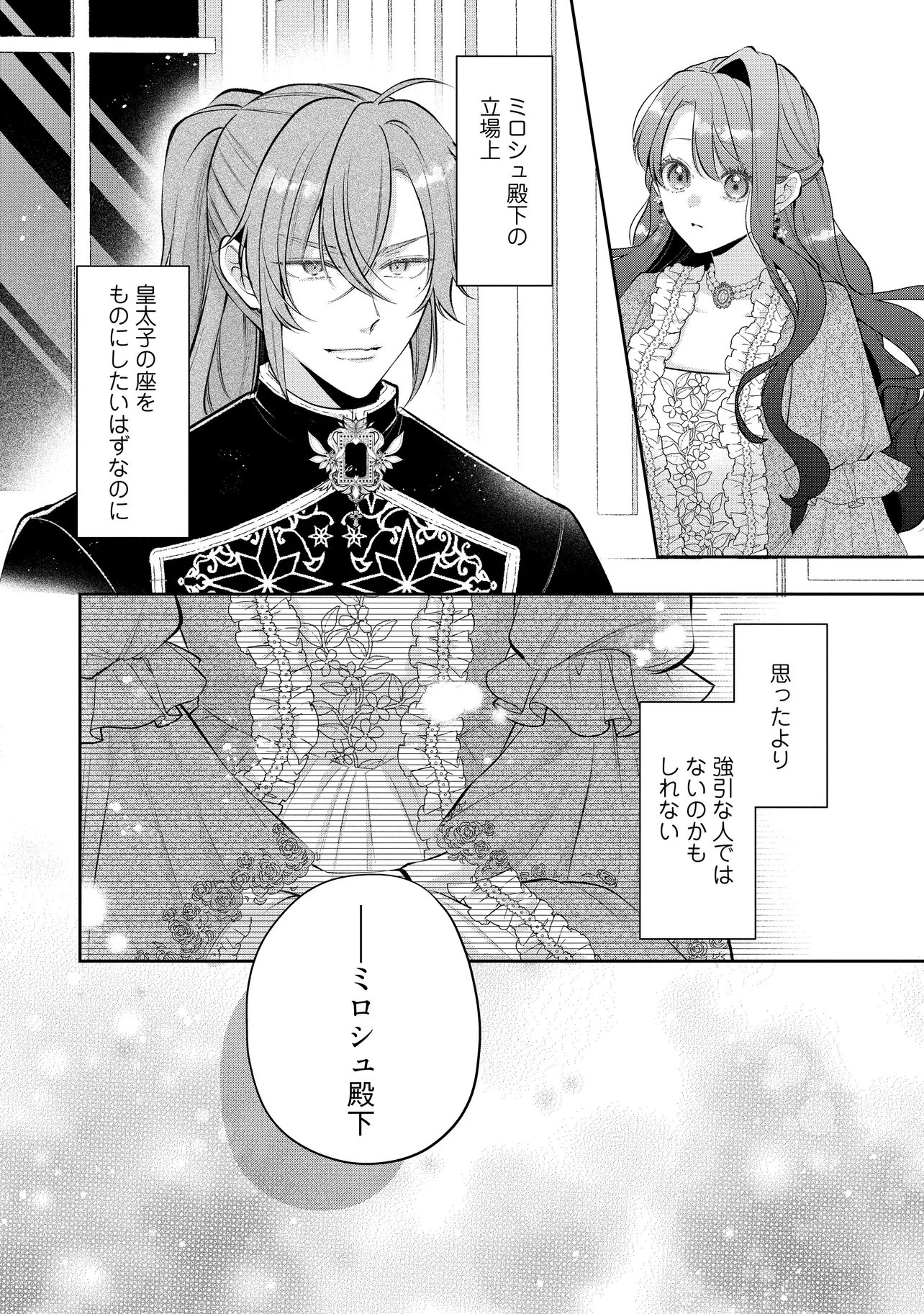 Ikenie to shite Suterareta no de, Henkyou Hakke ni Jibun wo Urimasu - Itsunomanika Seijo to Yobare, Dekiaisareteimashita Chapter 25.1 10ページ