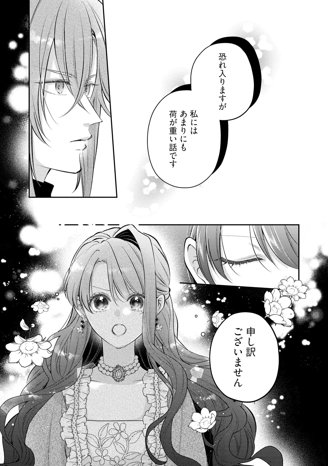 Ikenie to shite Suterareta no de, Henkyou Hakke ni Jibun wo Urimasu - Itsunomanika Seijo to Yobare, Dekiaisareteimashita Chapter 25.2 1ページ